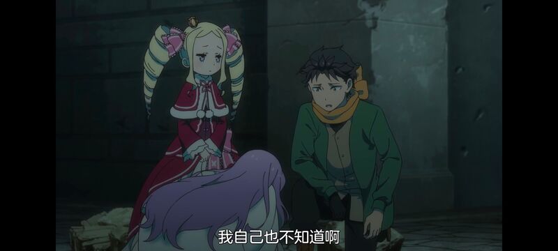 从零开始的异世界生活,异世界,动画,动漫,番剧,日漫,二次元,ACG
