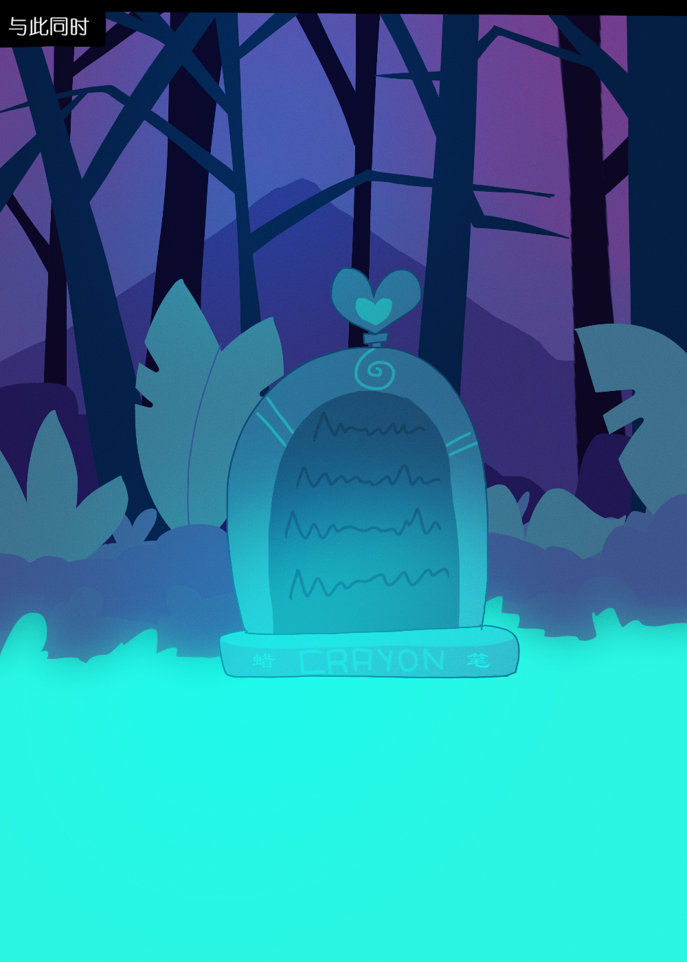 水晶之乱,漫画,翻译