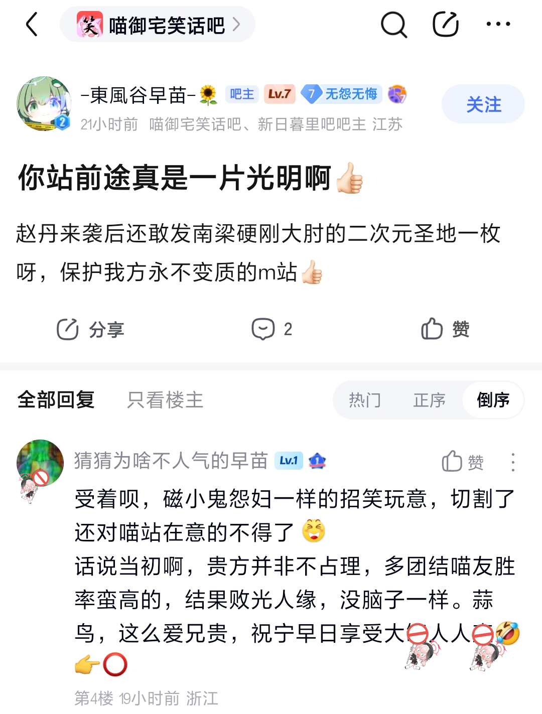 喵御宅史记,喵御宅历史
