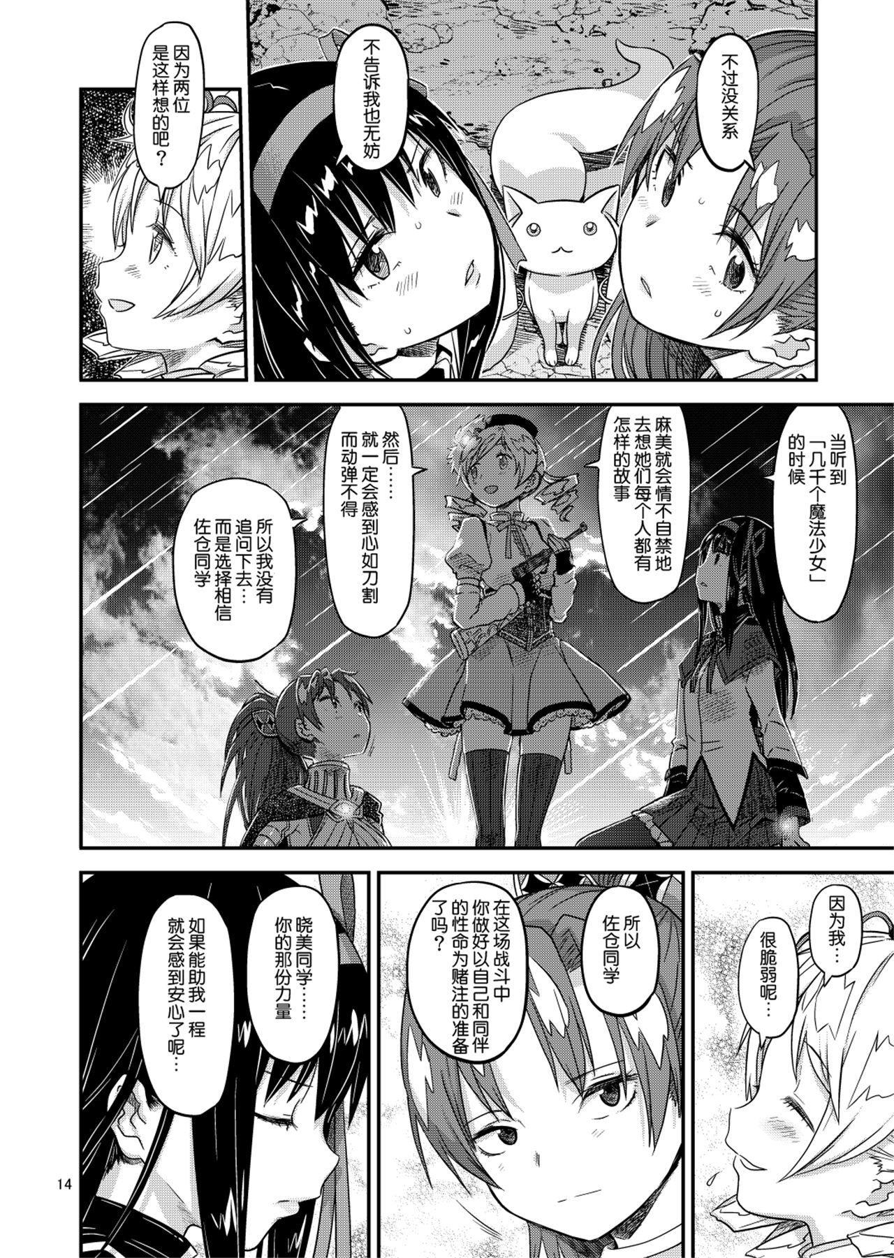 魔法少女小圆,同人,漫画,归途的魔女