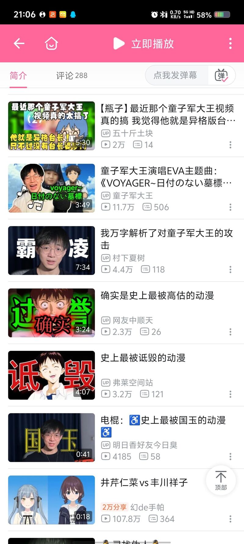 二次元,饭圈,eva,B站,童子军大王,动画