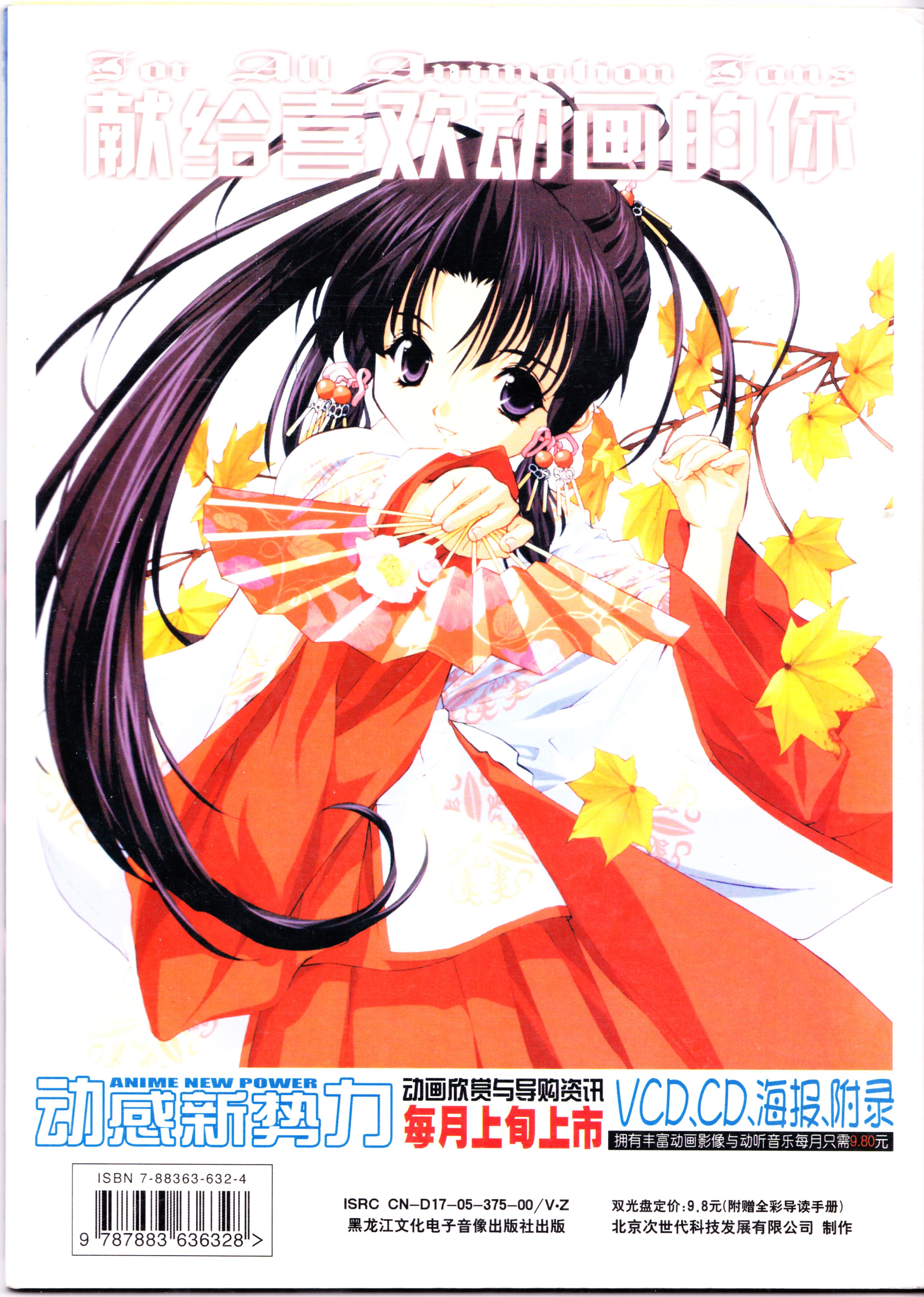 动漫,ACG,二次元,杂志,动感新势力