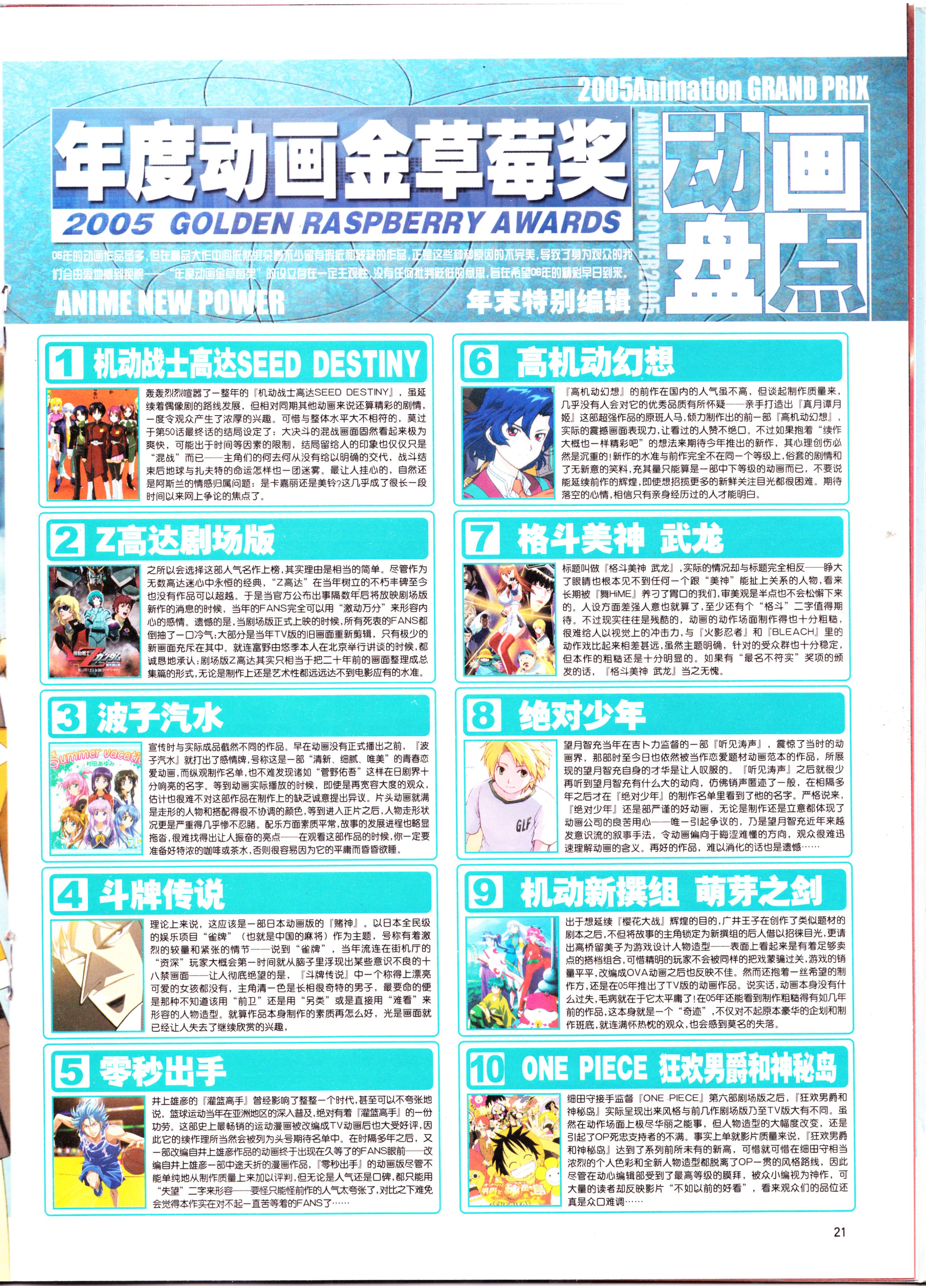 动漫,ACG,二次元,杂志,动感新势力