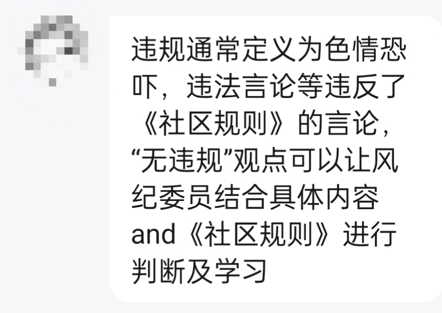 哔哩哔哩,风纪委,水观点