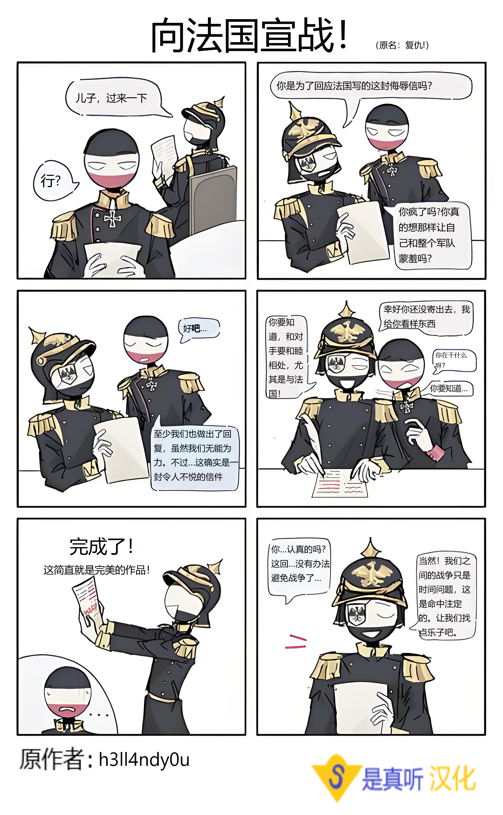 漫画,汉化,countryhumans,德国,国拟