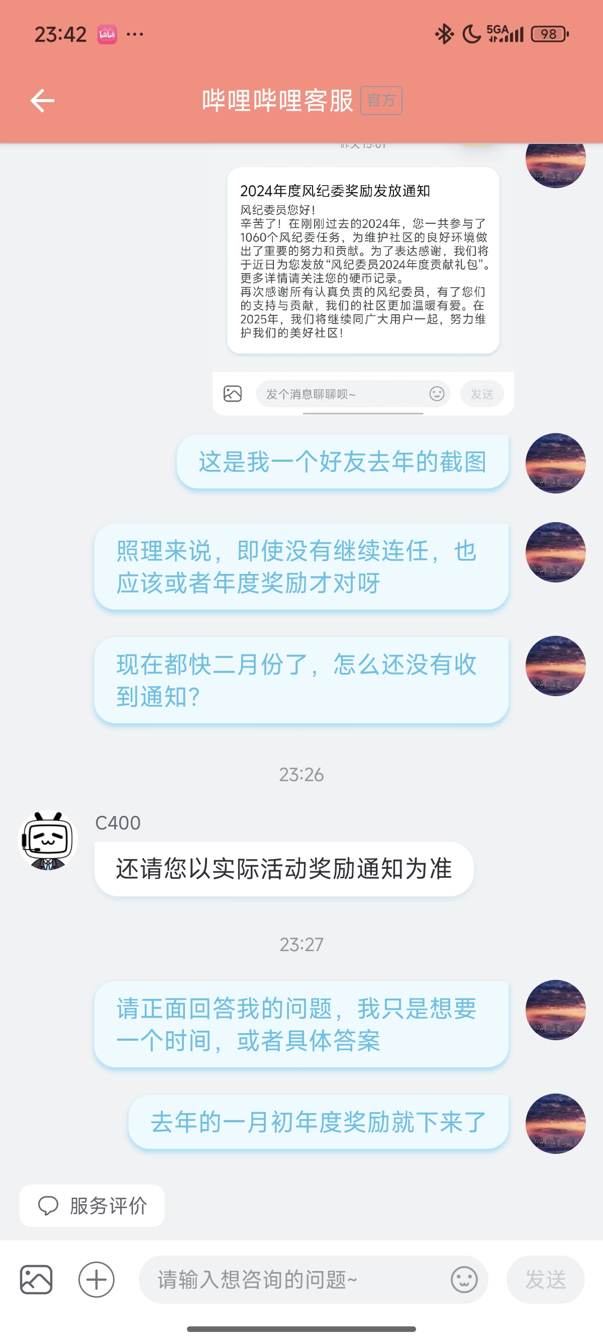 风纪委,b站,年终奖,拖欠,意外,客服,无能,漠视