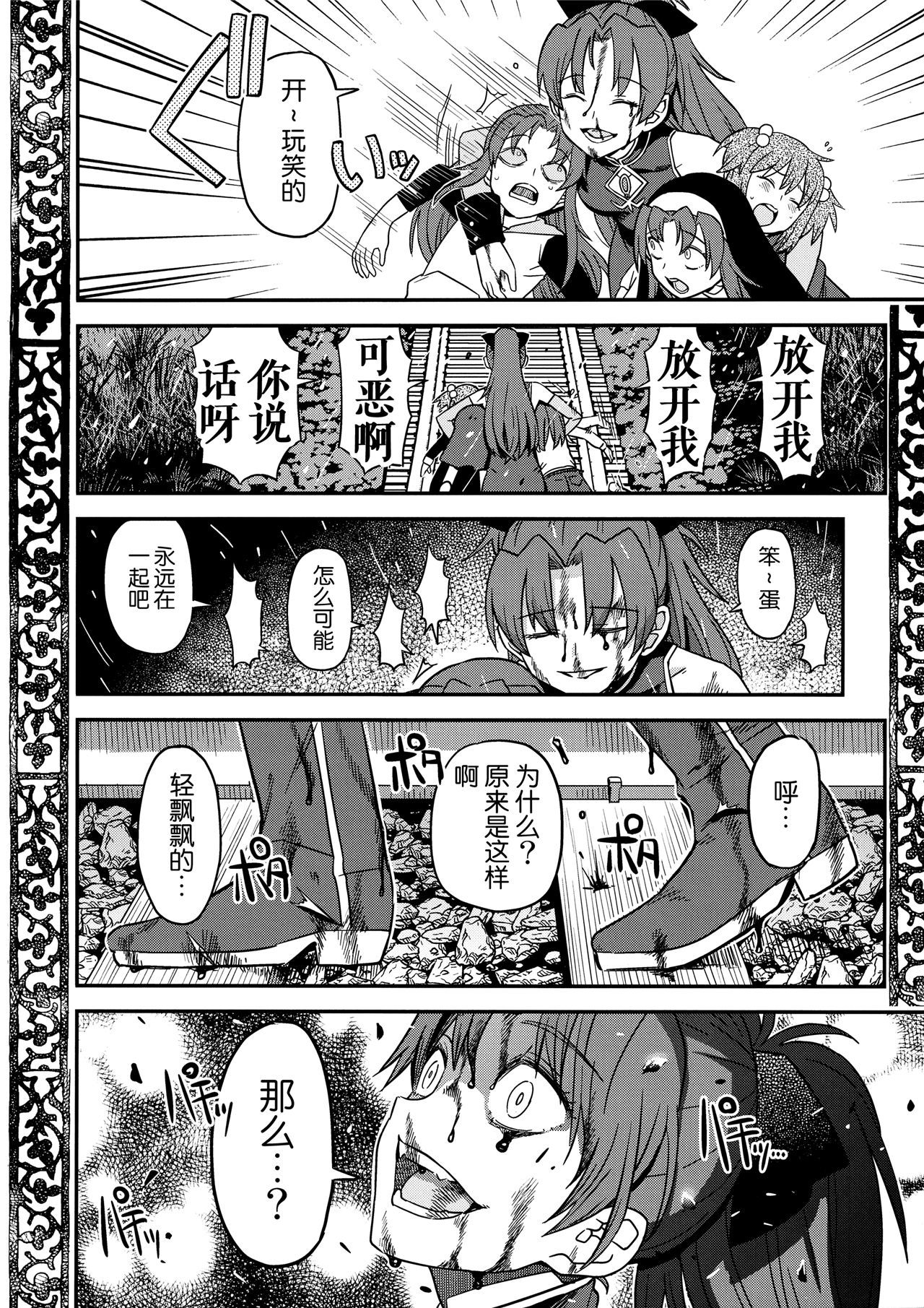 魔法少女小圆,同人,漫画,归途的魔女