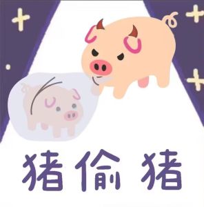 栗悟饭とカメハメ波,猪猪占领地球