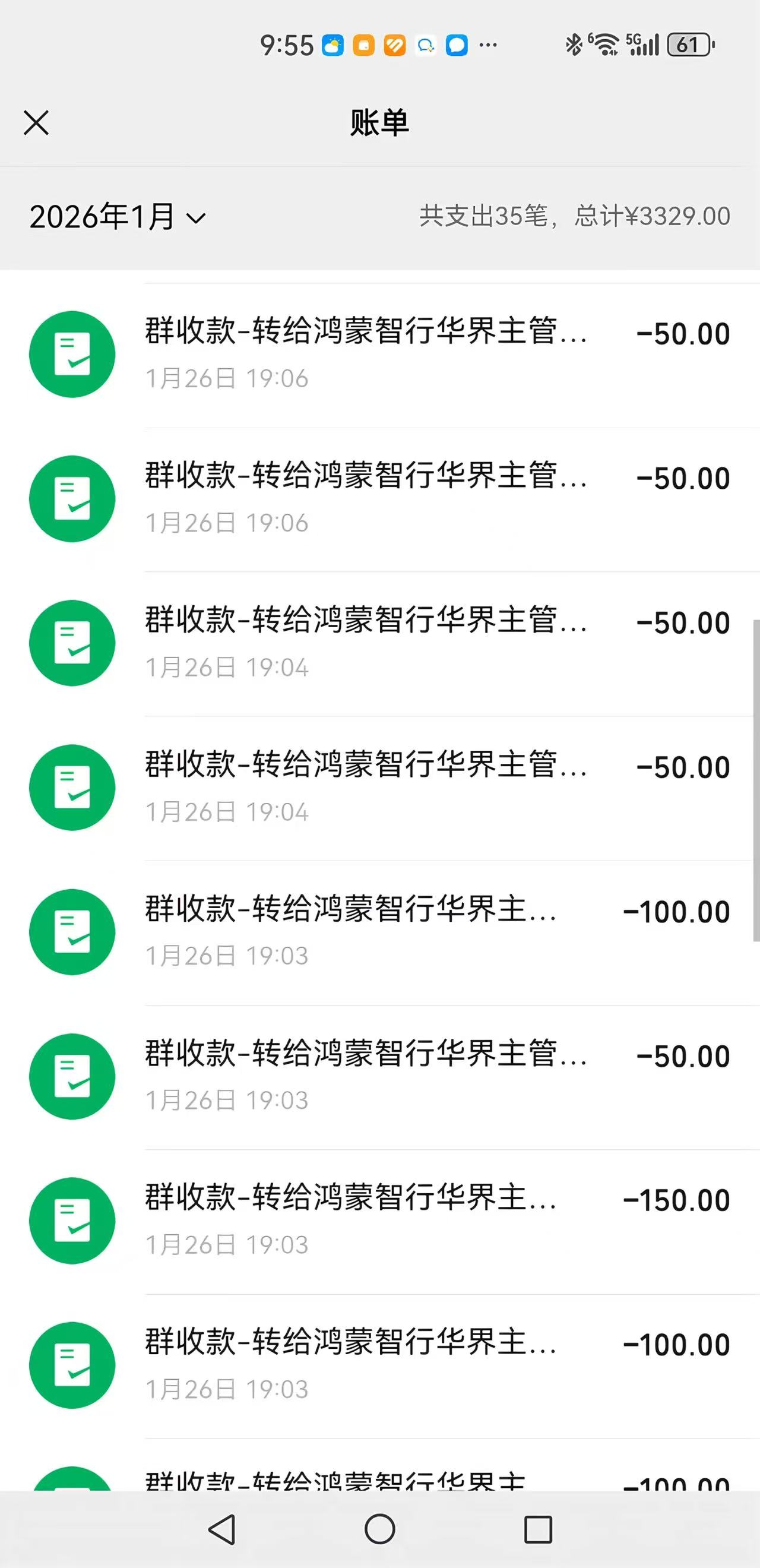 上班,鸿蒙,收款,活动,客户,销售,红包,工资