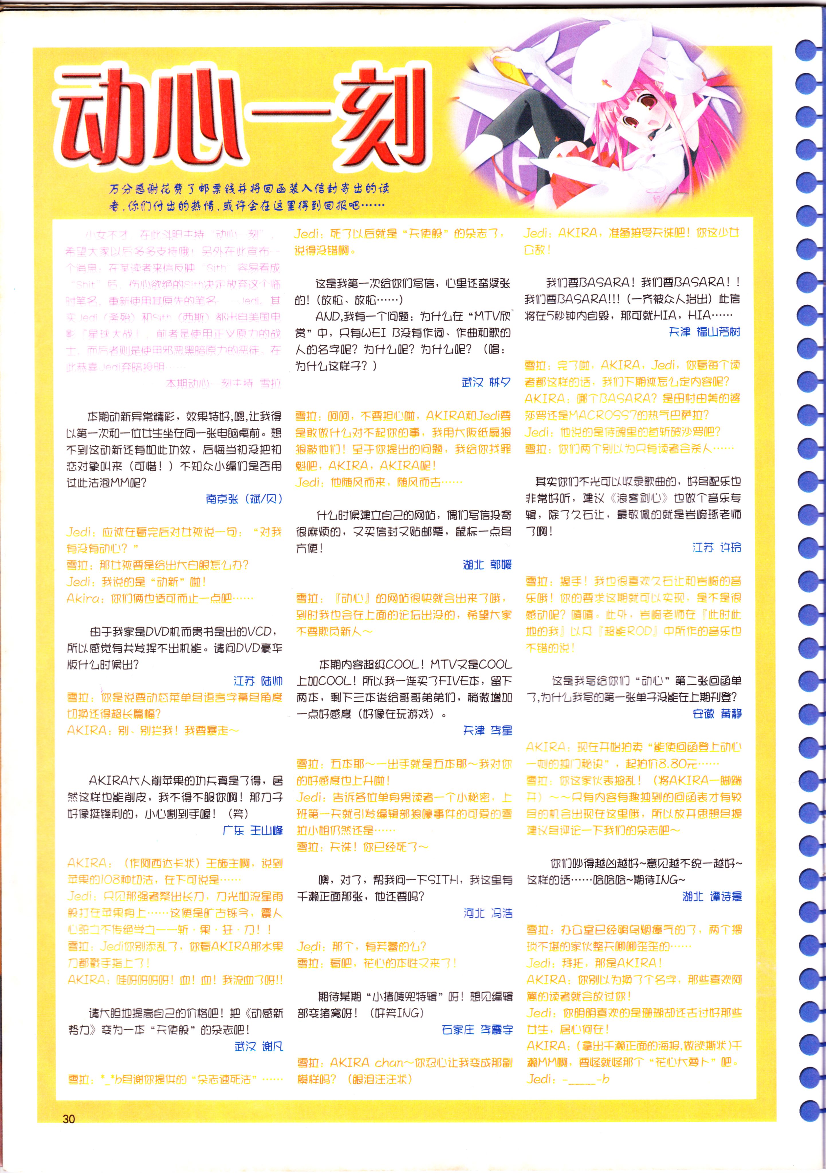 动感新势力,阿滋漫画大王,水果篮子,推理之绊,浪客剑心,超时空要塞,狂野禁区,ZOE