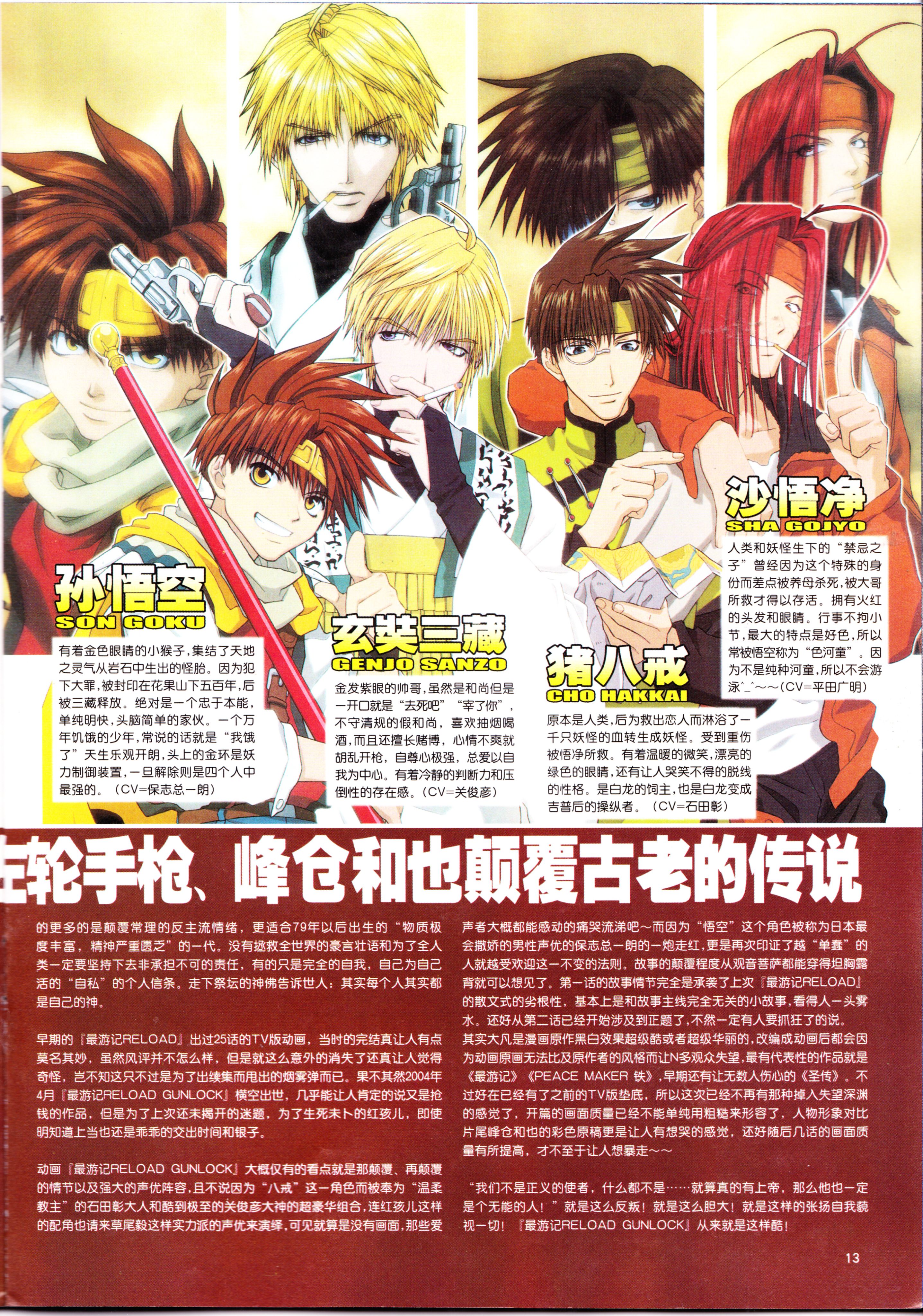 动感新势力,动漫杂志,番剧推荐,经典老番,菅野洋子