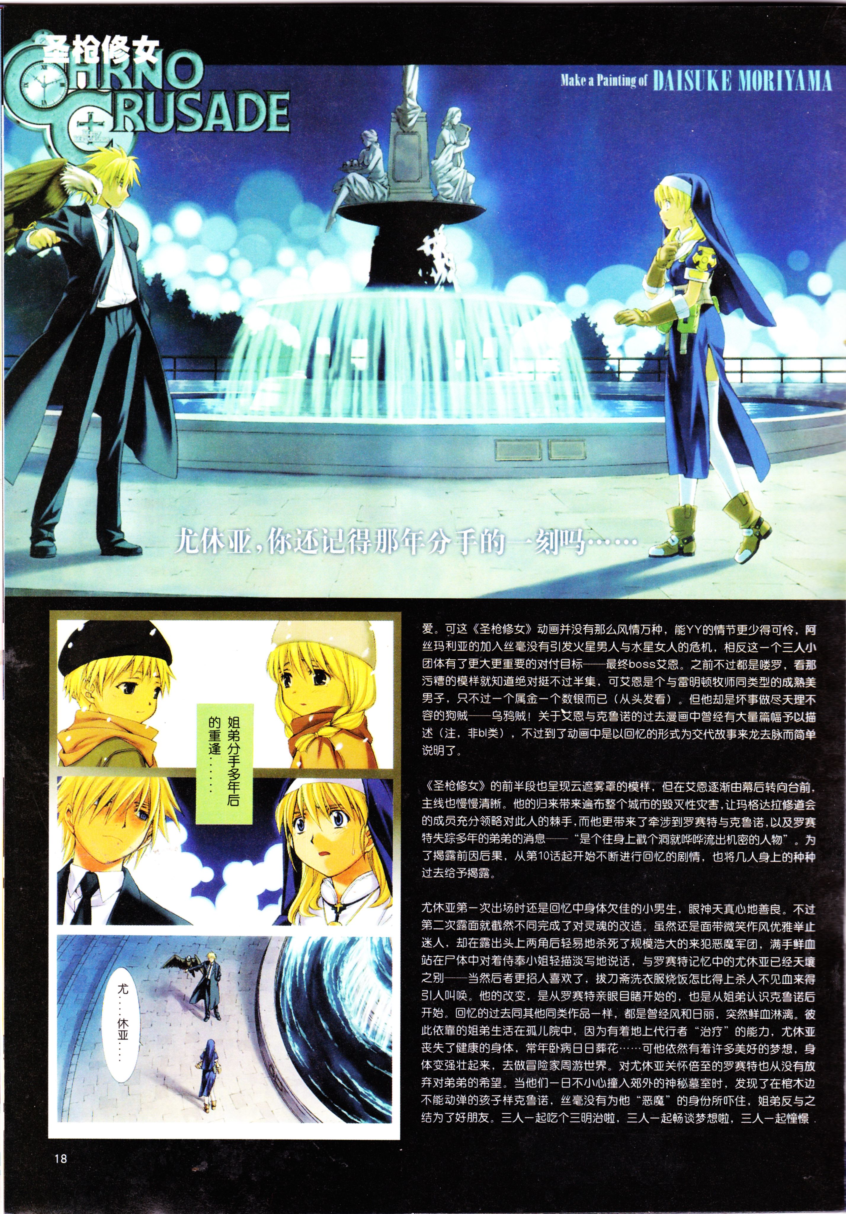 动感新势力,钢之炼金术师,圣母在上,漫画同人会,番剧推荐,经典老番