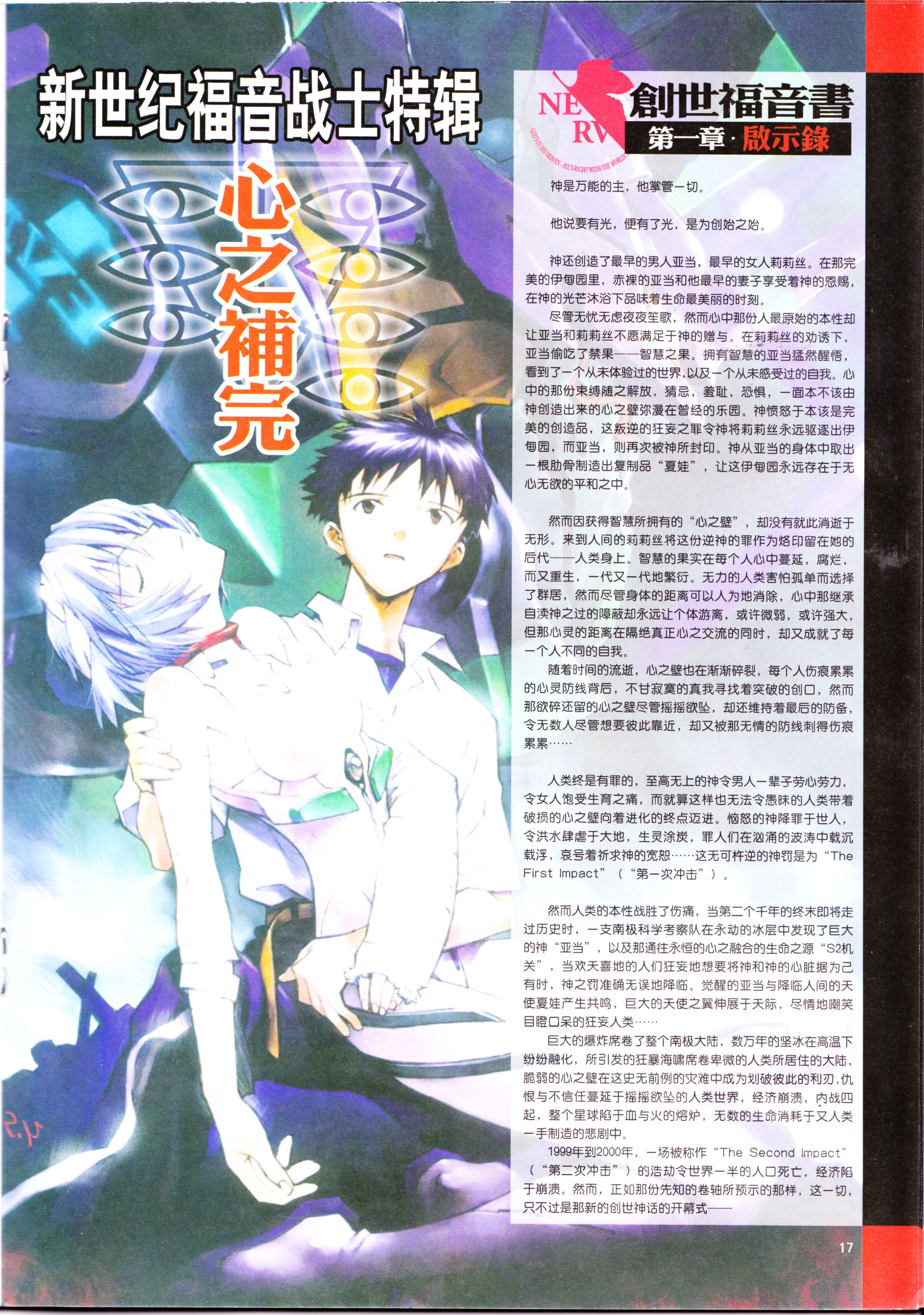 动感新势力,番剧推荐,动漫杂志,EVA,新世纪福音战士,经典老番