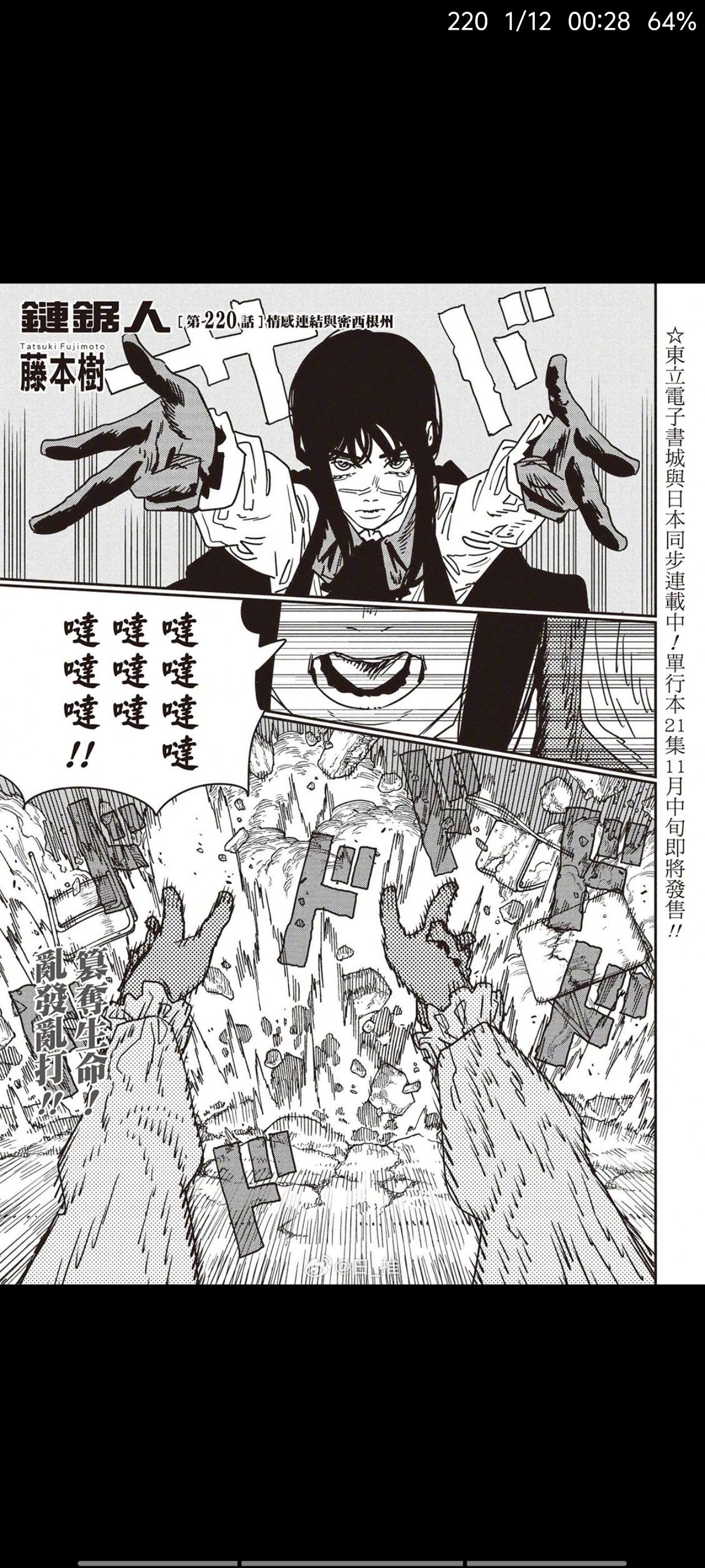 漫画,动漫,电锯人,链锯人,ACG