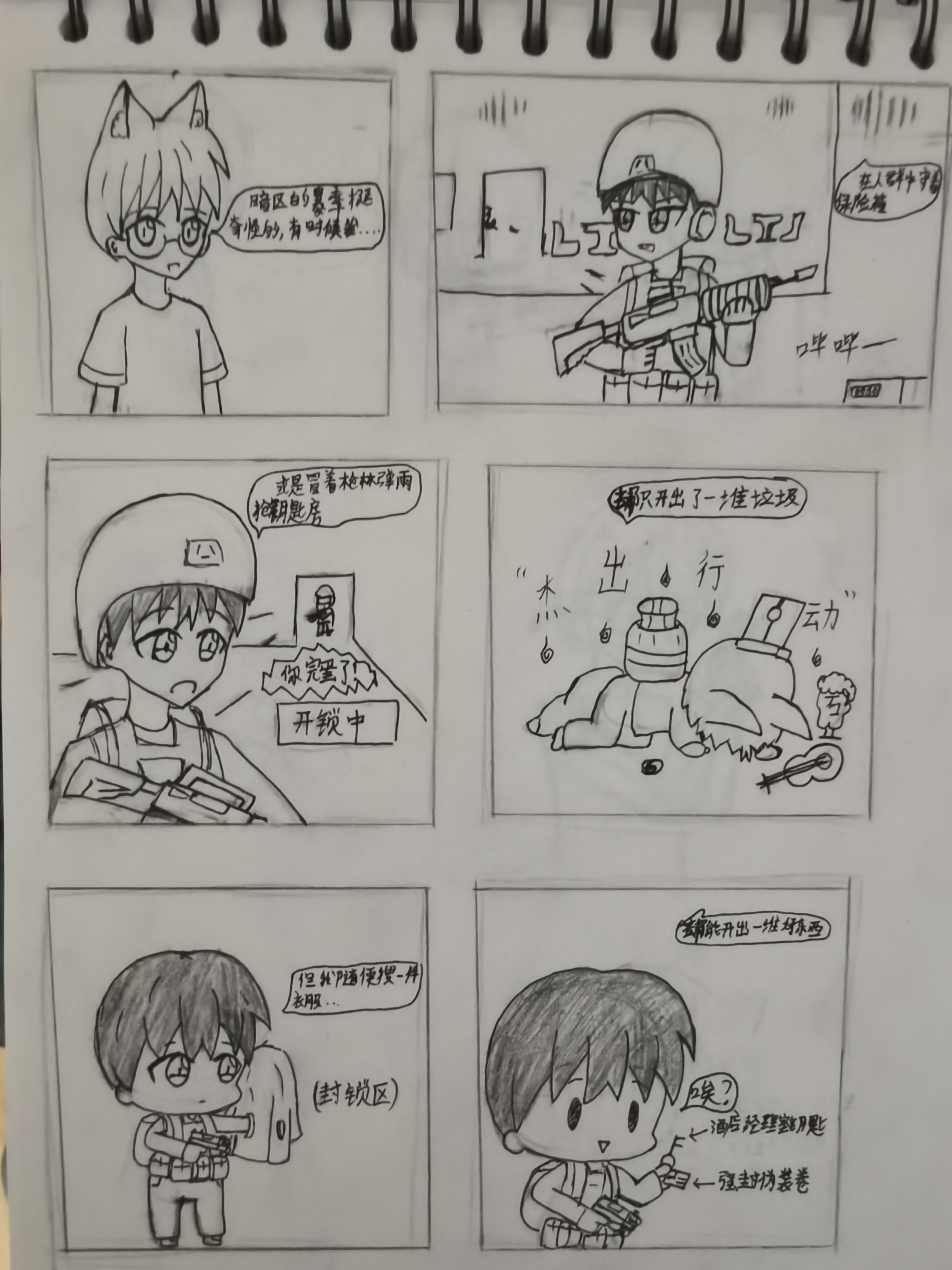 原创漫画,暗区突围