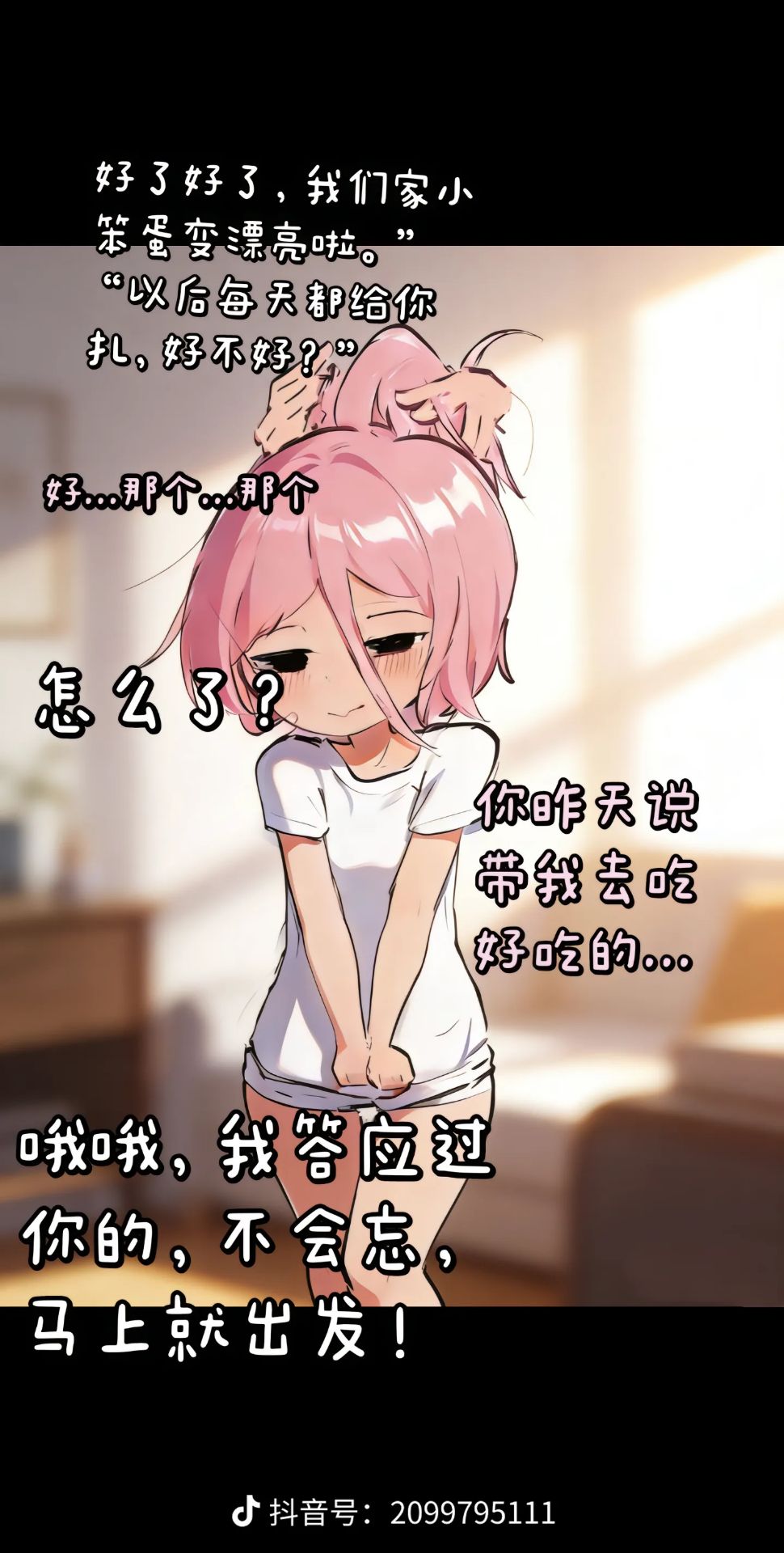 故事,纯爱,媒婆,智力,坑