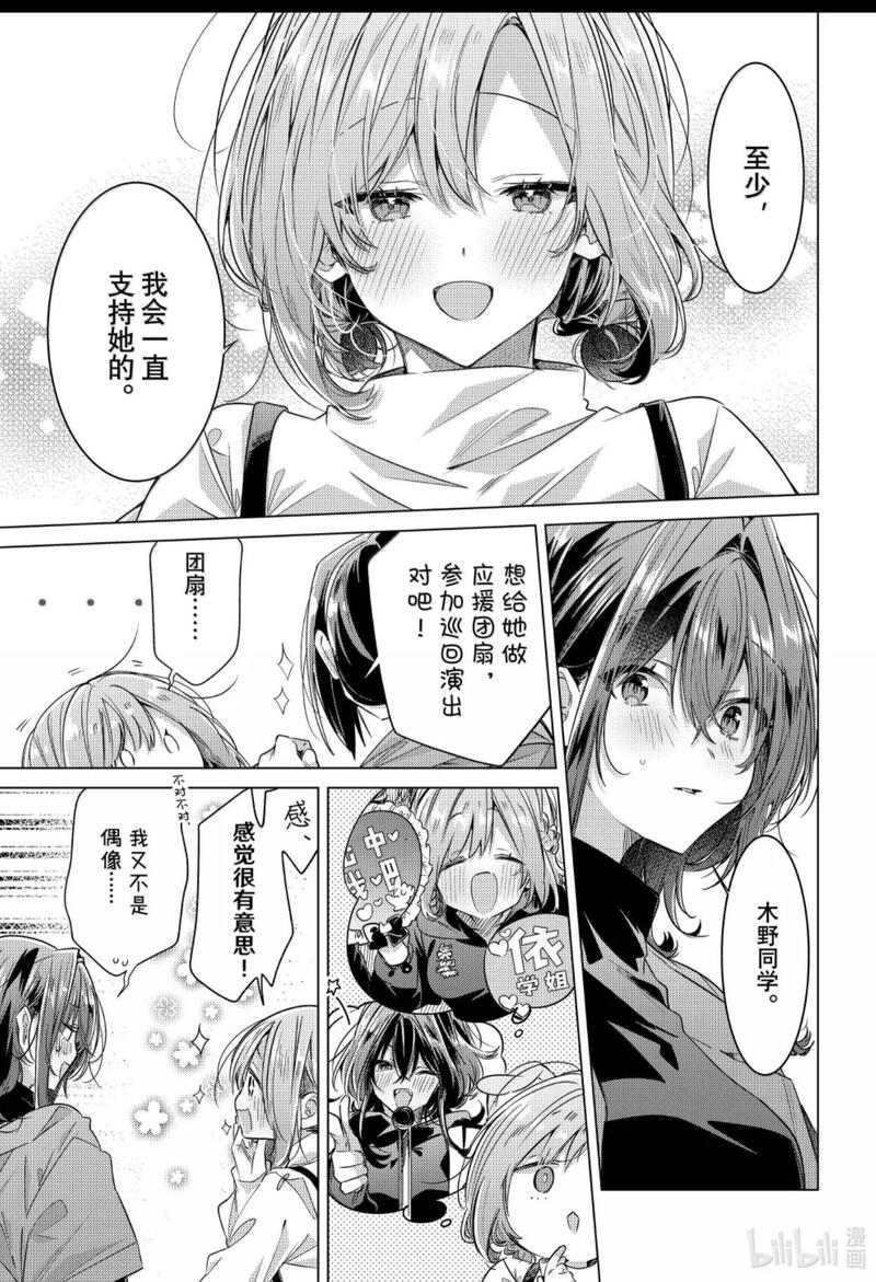 恋语轻唱,恰如细雨般的恋歌,百合,百合漫画,百合动漫,漫画,动漫,ACG