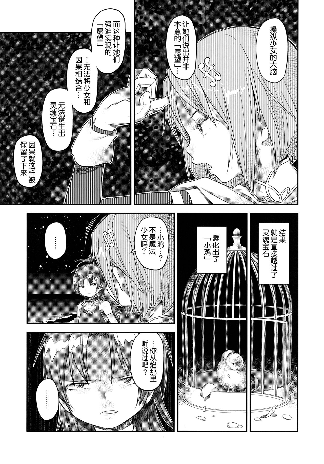 魔法少女小圆,同人,漫画,归途的魔女
