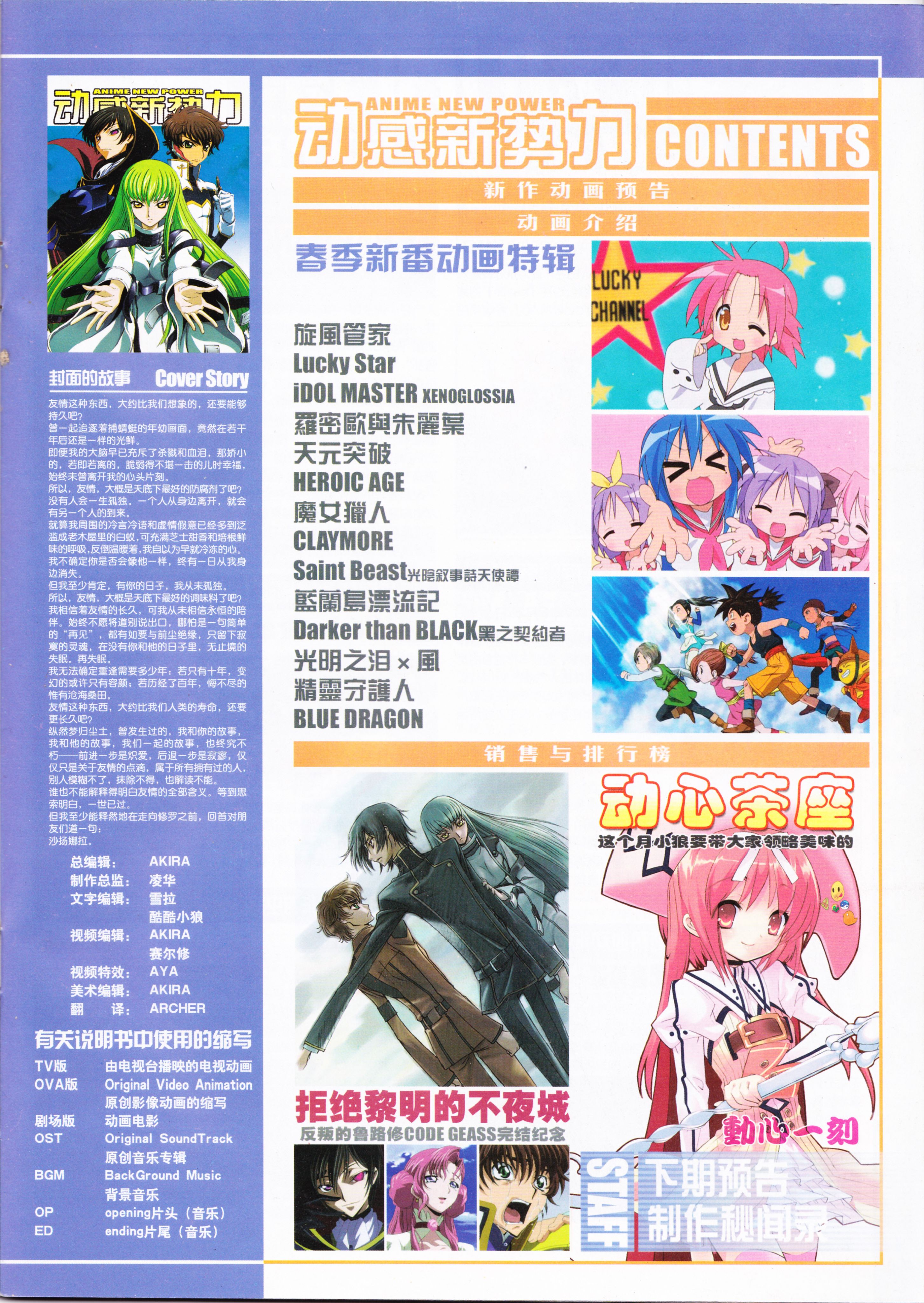 动感新势力,动漫,ACG,二次元,动画,杂志,动新DVD