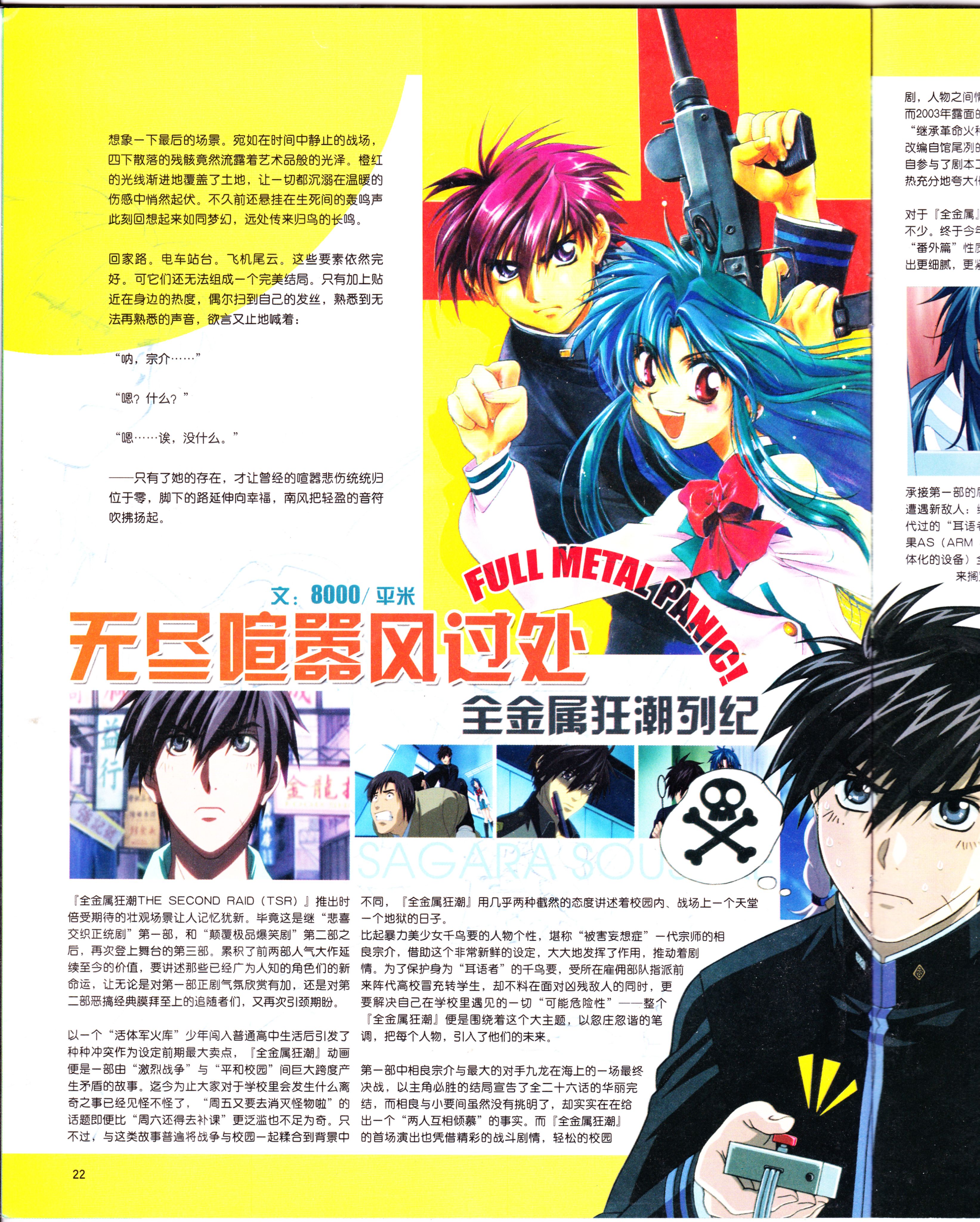 动漫,ACG,二次元,杂志,动感新势力