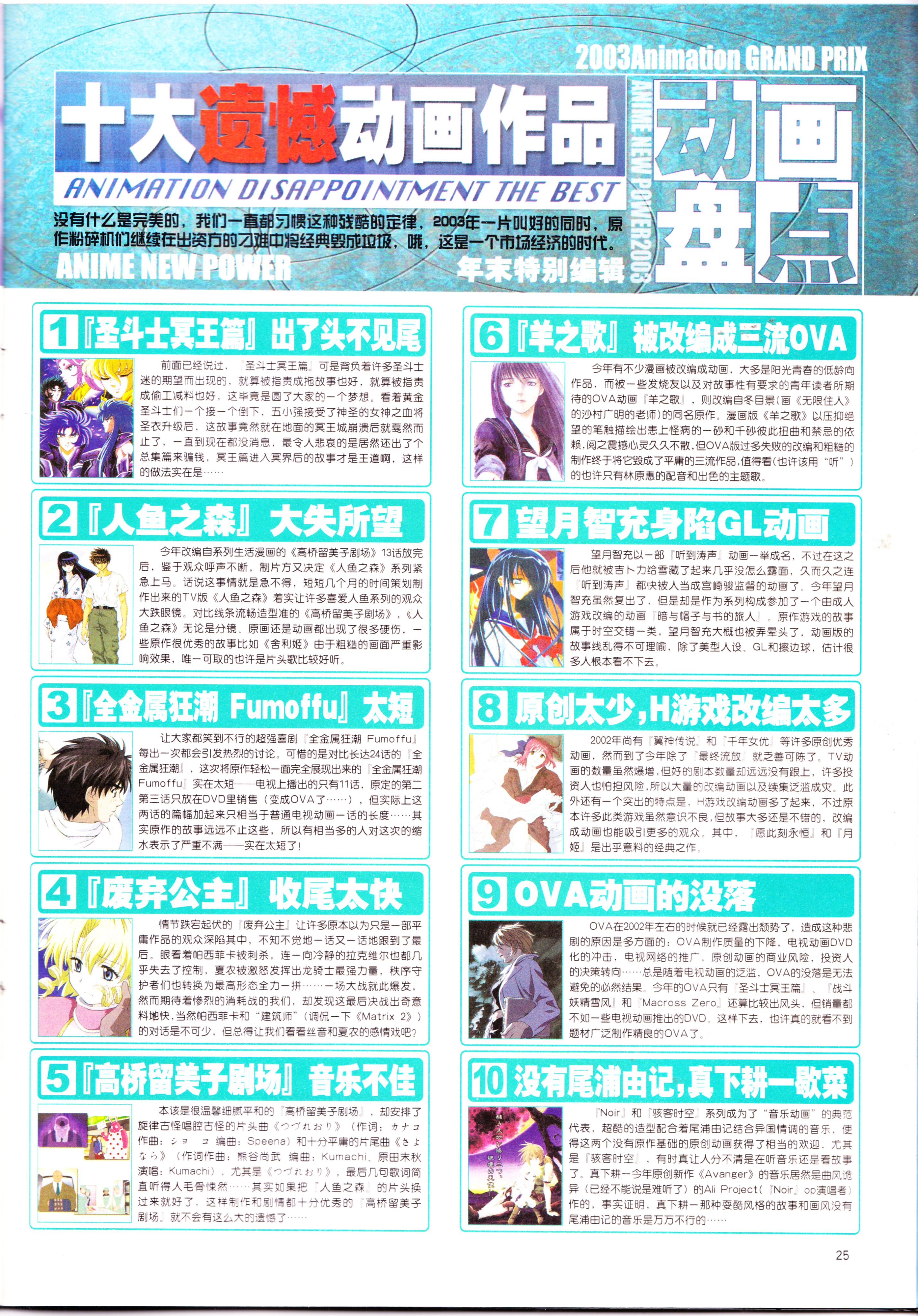 钢之炼金术师,动感新势力,番剧推荐,经典老番,动漫杂志,动漫盘点,月姬,型月