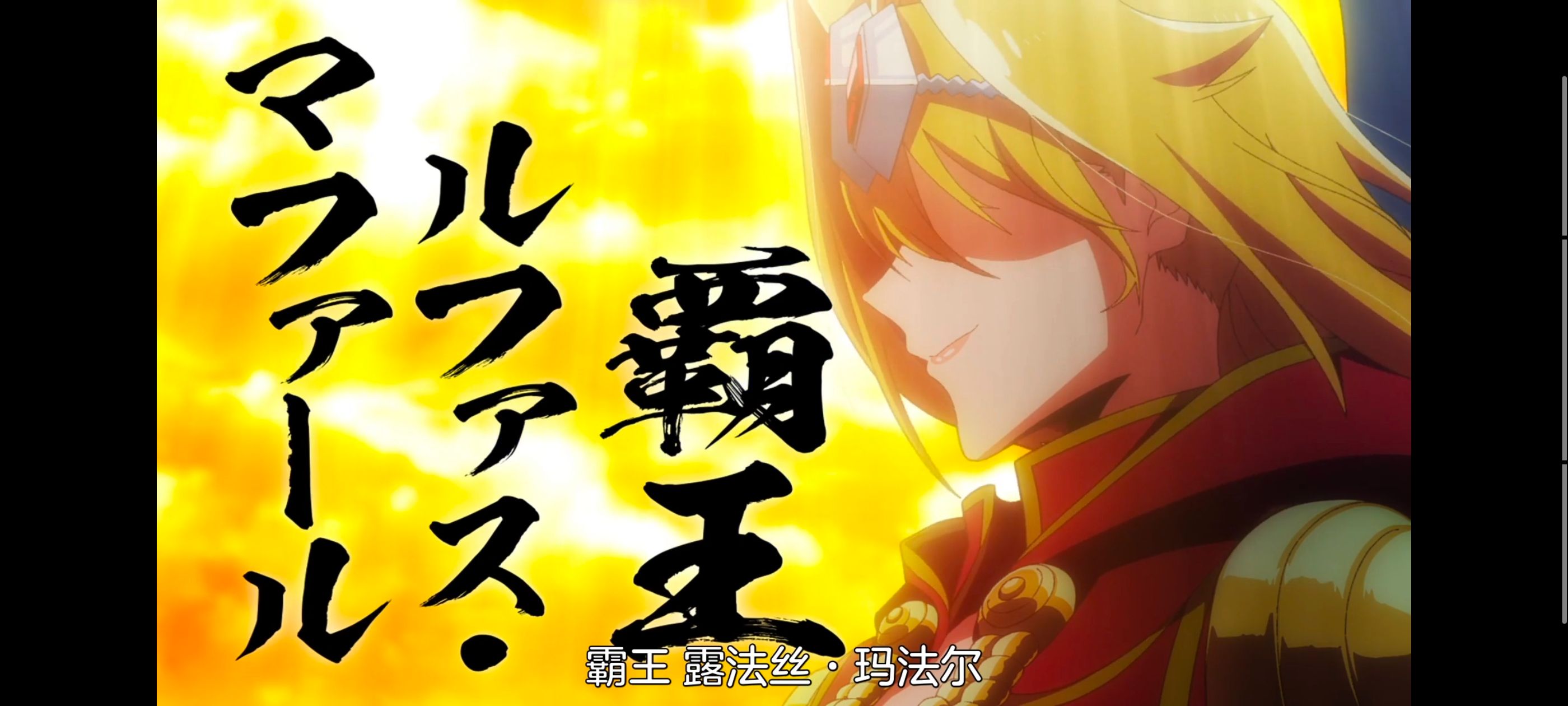 野生的最终BOSS出现了,野生的大魔王出现了,动画,动漫,番剧,ACG