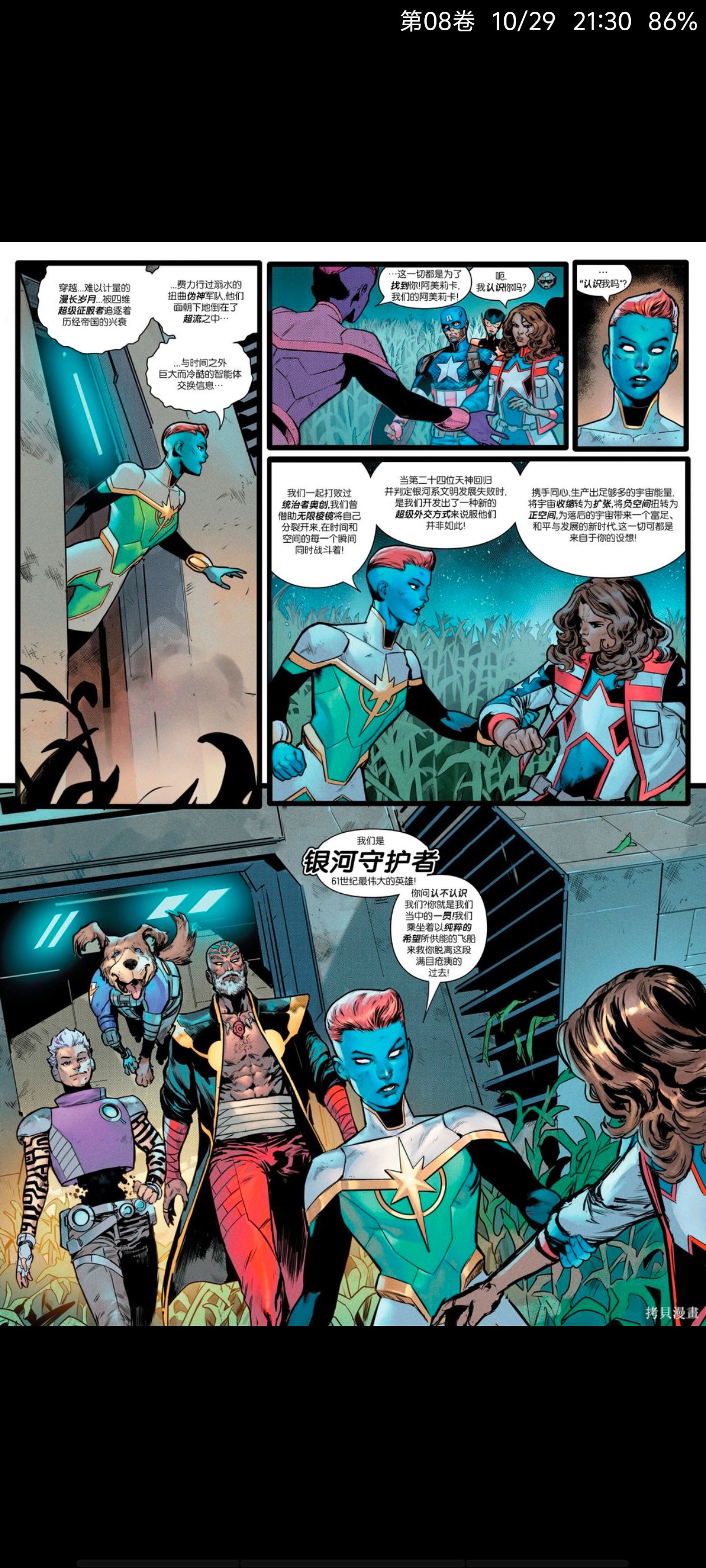 漫威,漫威漫画,Marvel,终极战队,终极宇宙,超级英雄,漫画,绘画,动漫区,动漫,ACG