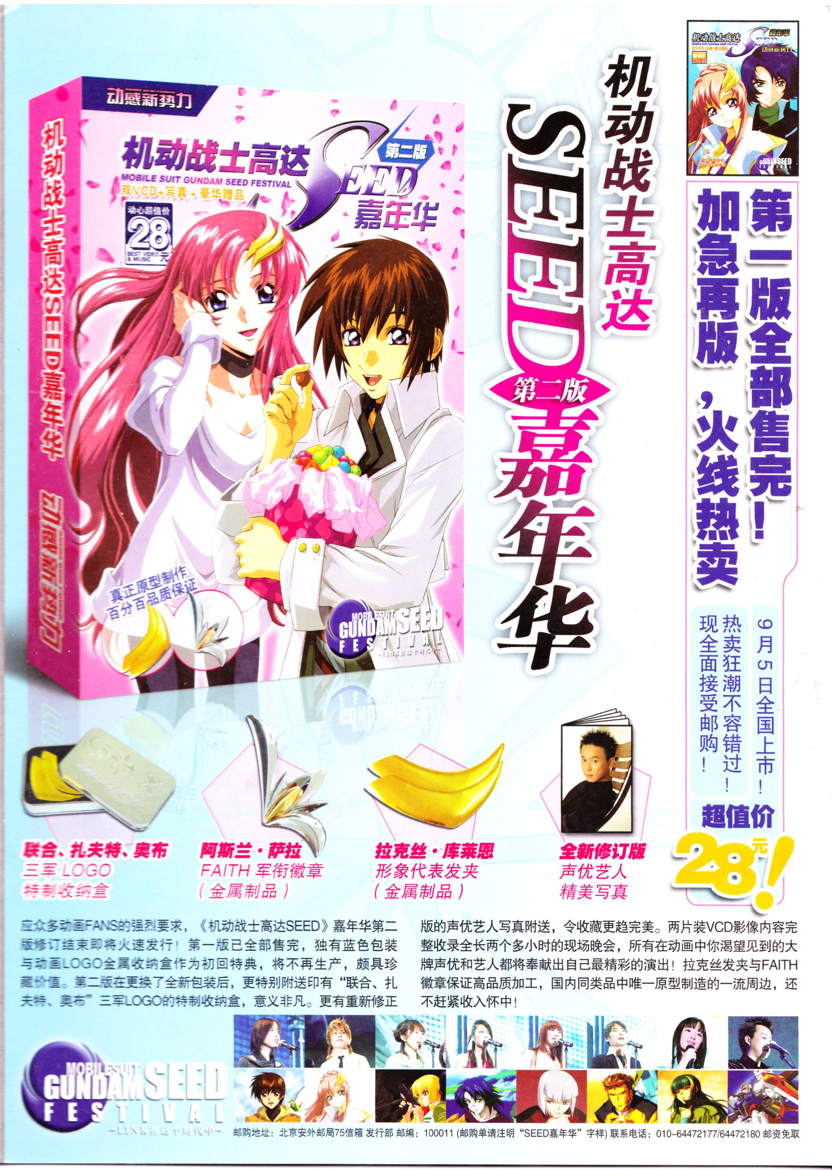 二次元,ACG,动漫,杂志,动感新势力,动感新时代