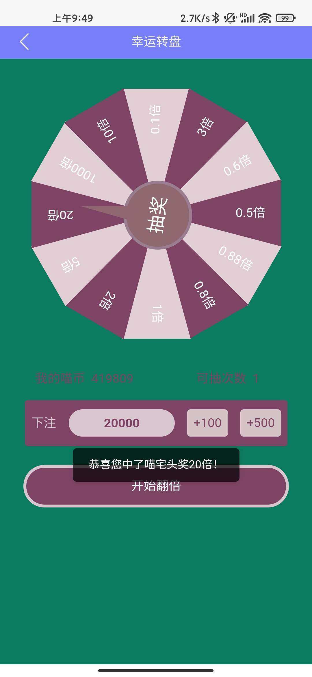 闲聊茶馆,幸运转盘