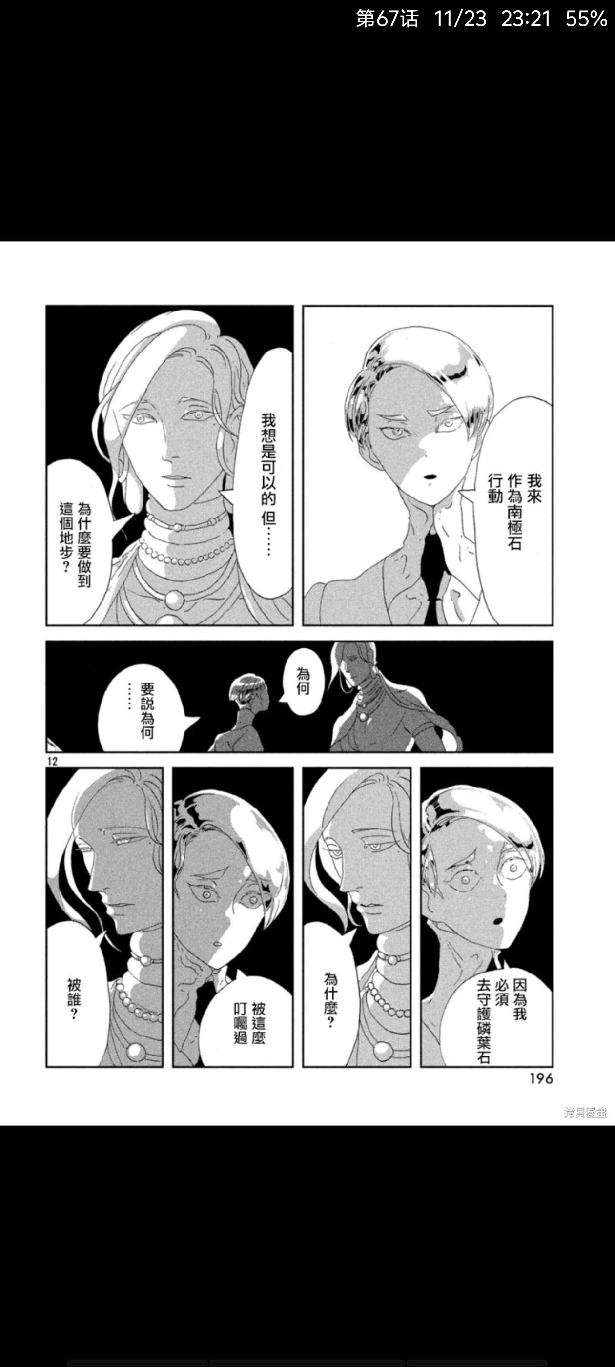 宝石之国,宝石の国,漫画,动漫,ACG