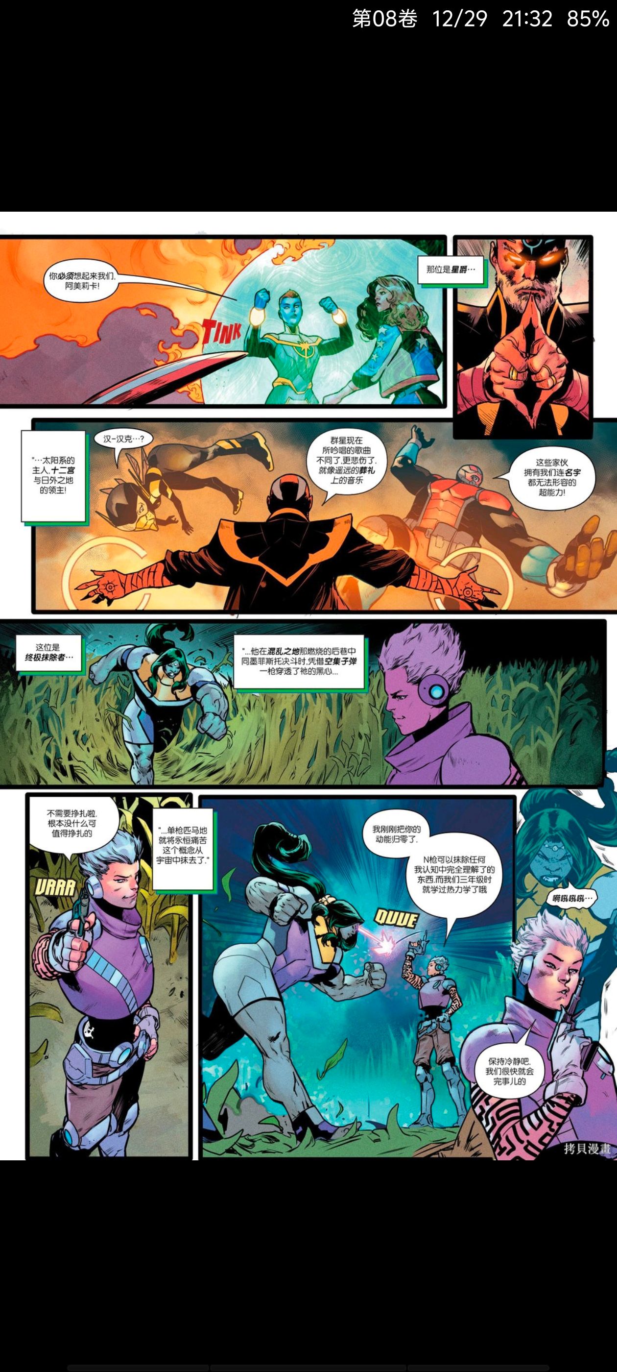 漫威,漫威漫画,Marvel,终极战队,终极宇宙,超级英雄,漫画,绘画,动漫区,动漫,ACG