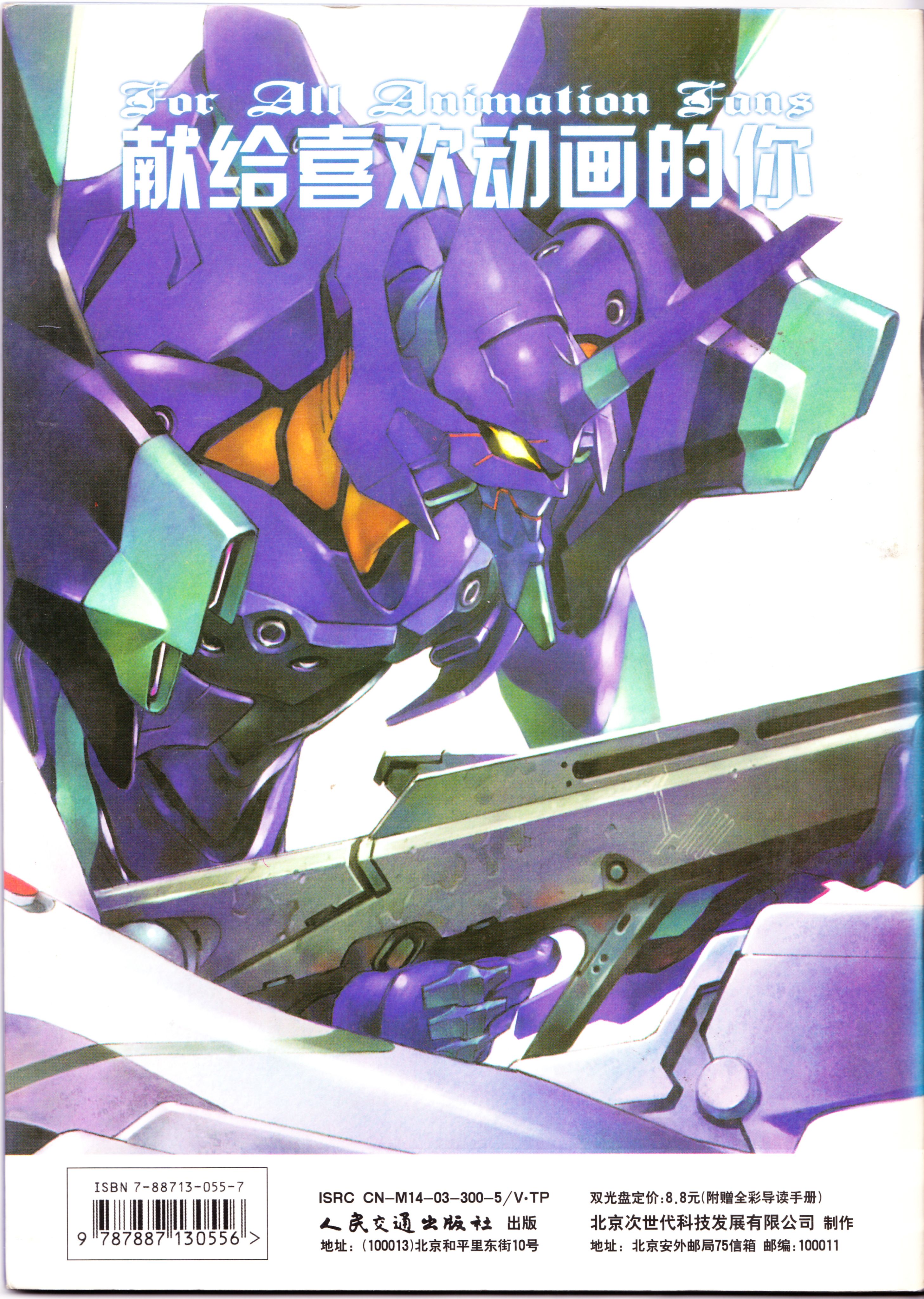 动感新势力,番剧推荐,动漫杂志,EVA,新世纪福音战士,经典老番