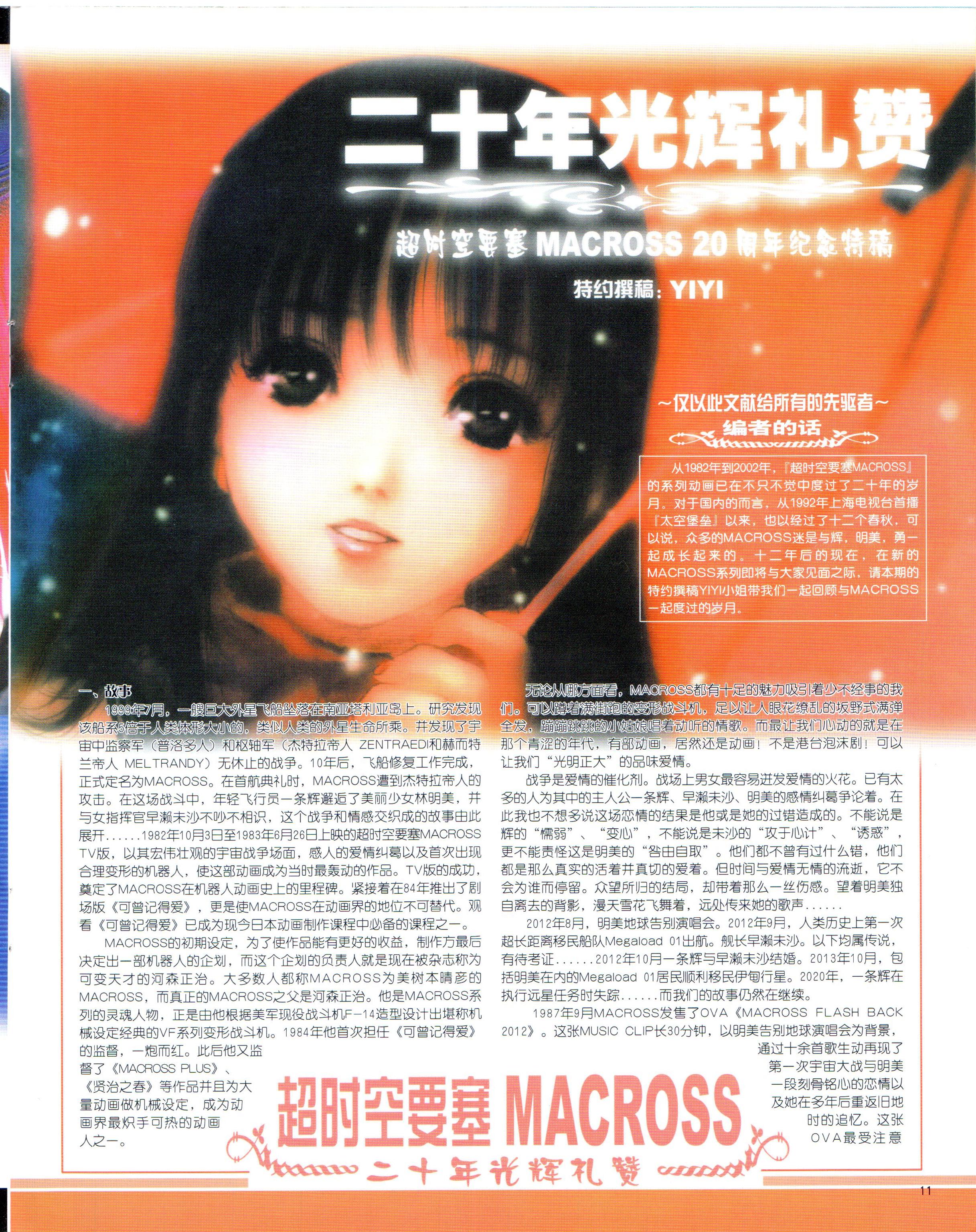 动感新势力,动心mtv,动感新时代,杂志,超时空要塞,咨询,二次元,ACG