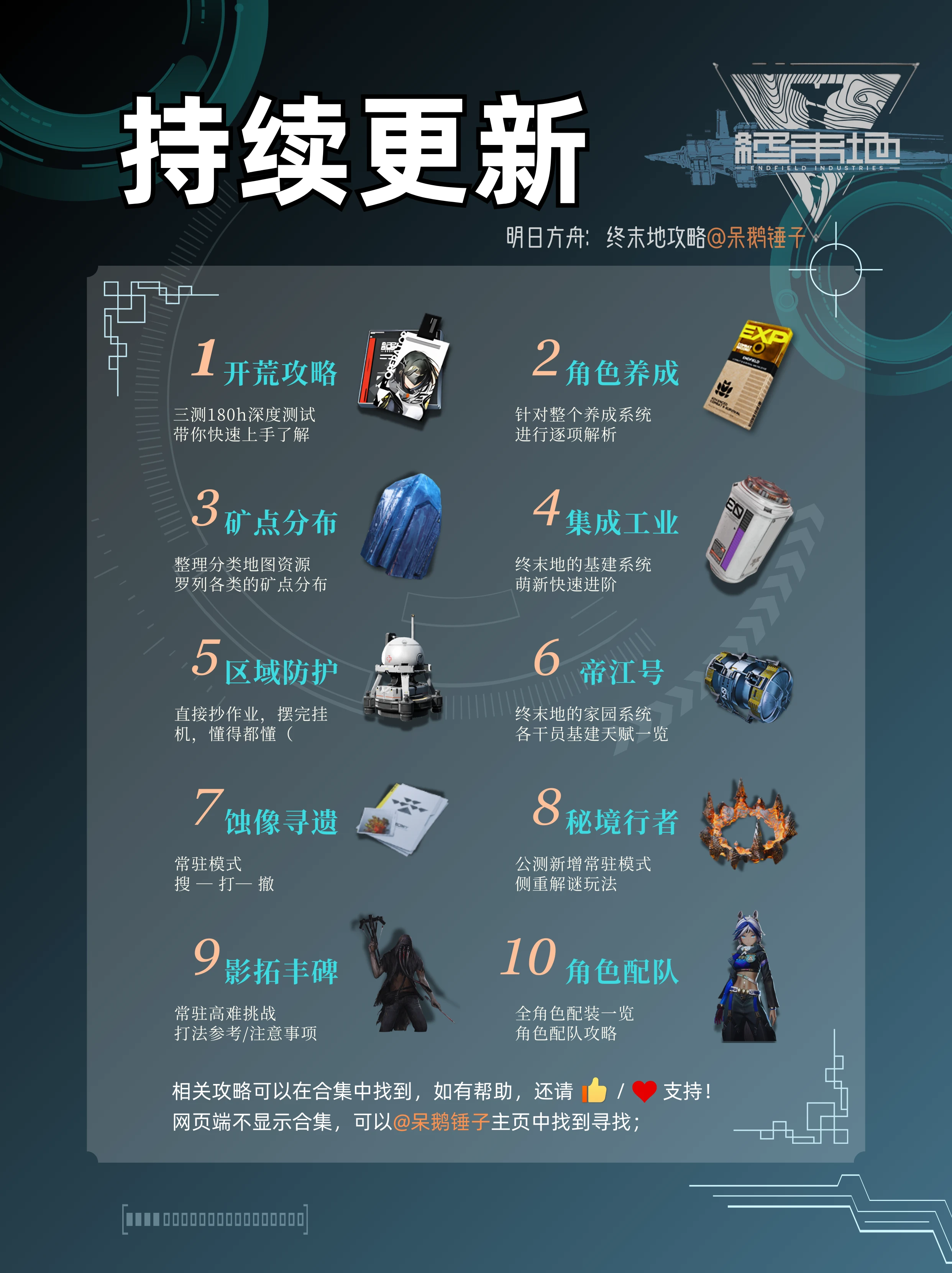 明日方舟,明日方舟终末地,游戏,游戏攻略,手游,游戏专区