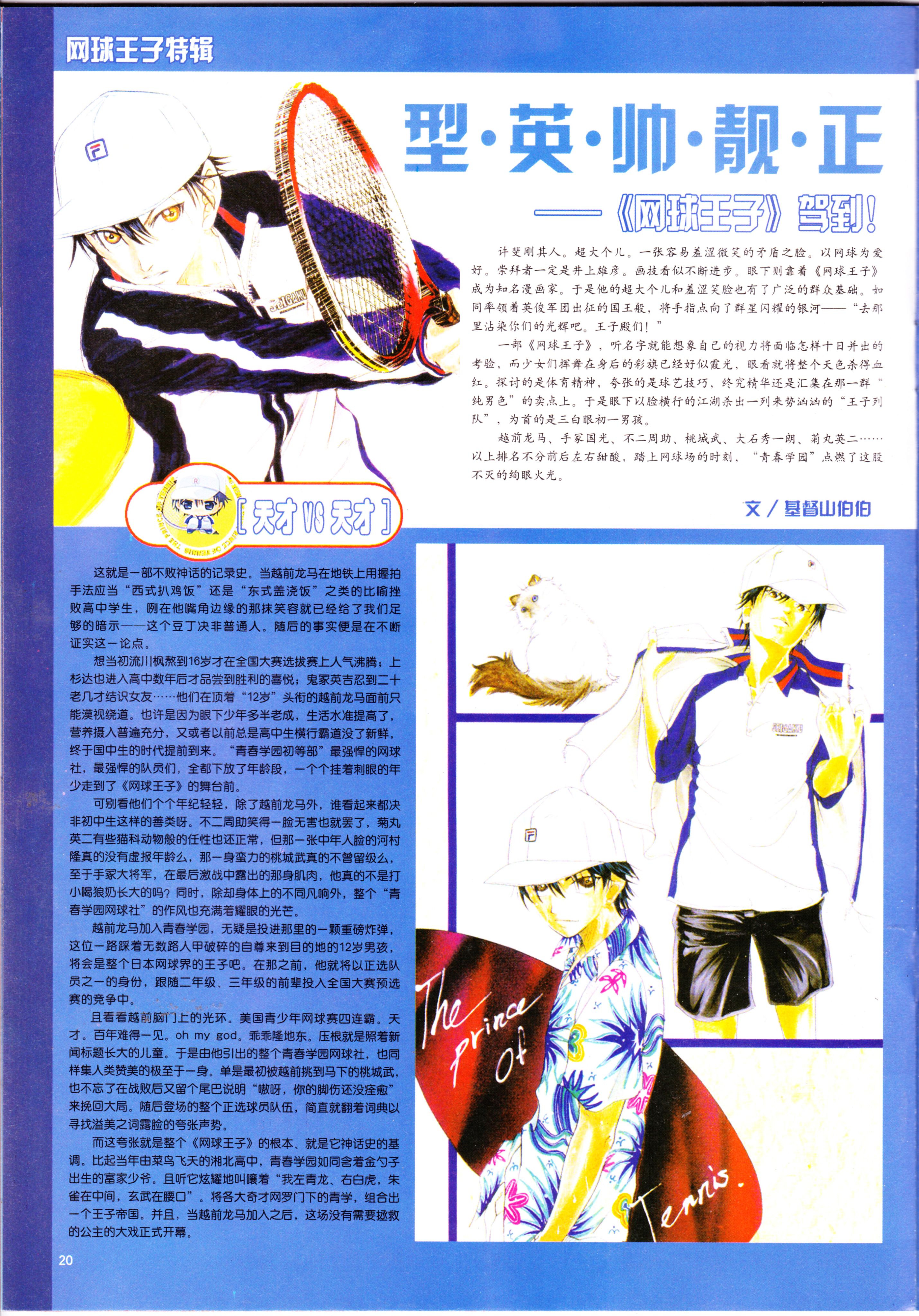 动感新势力,番剧推荐,网球王子,经典老番