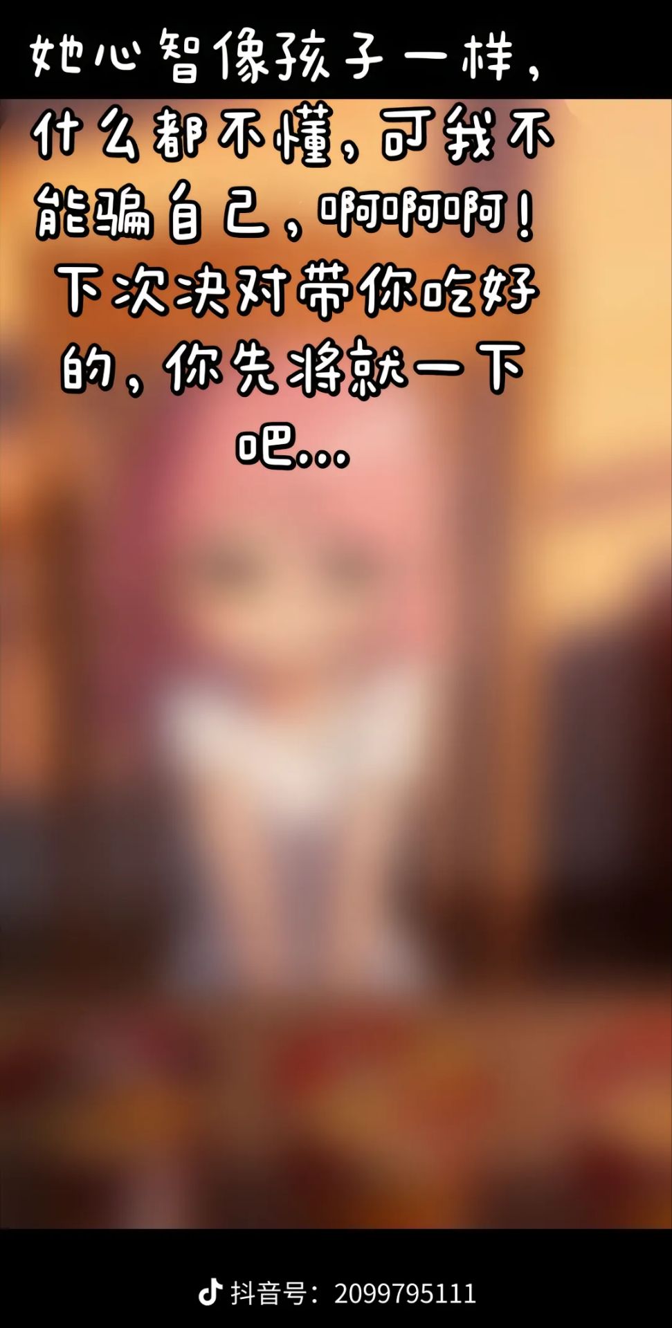 故事,纯爱,媒婆,智力,坑