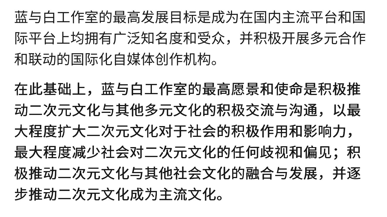 蓝与白工作室,蓝与白之策