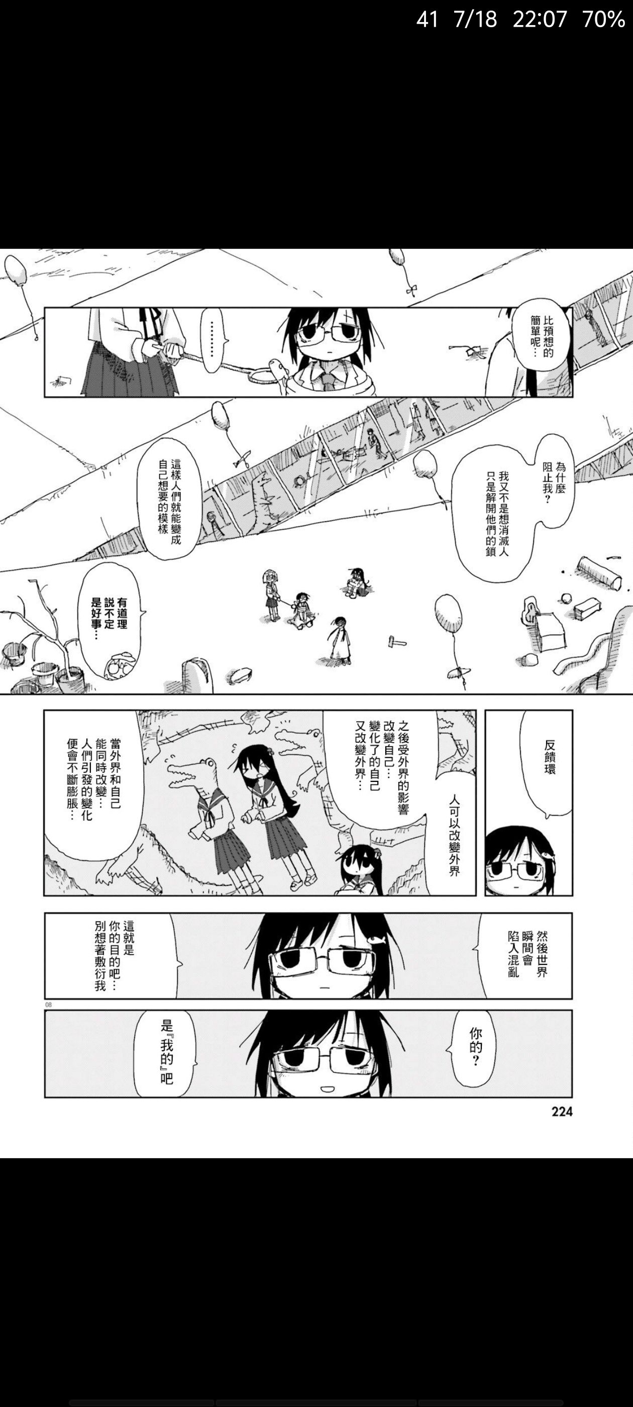 蘑菇的拟态日常,模拟离褶伞,动漫,漫画,ACG