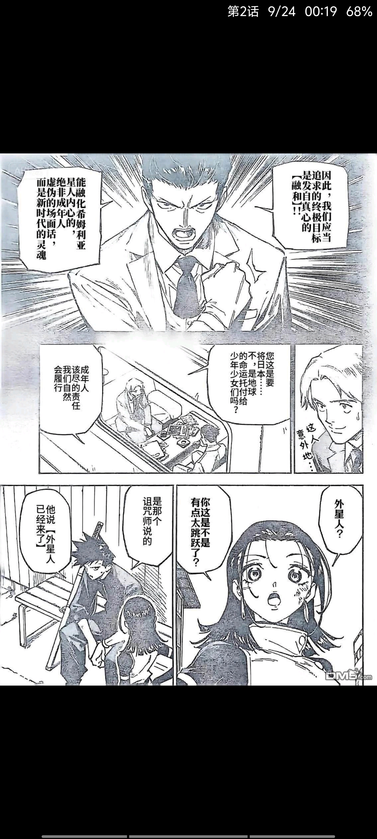 咒术回战,漫画,动漫,吐槽,ACG