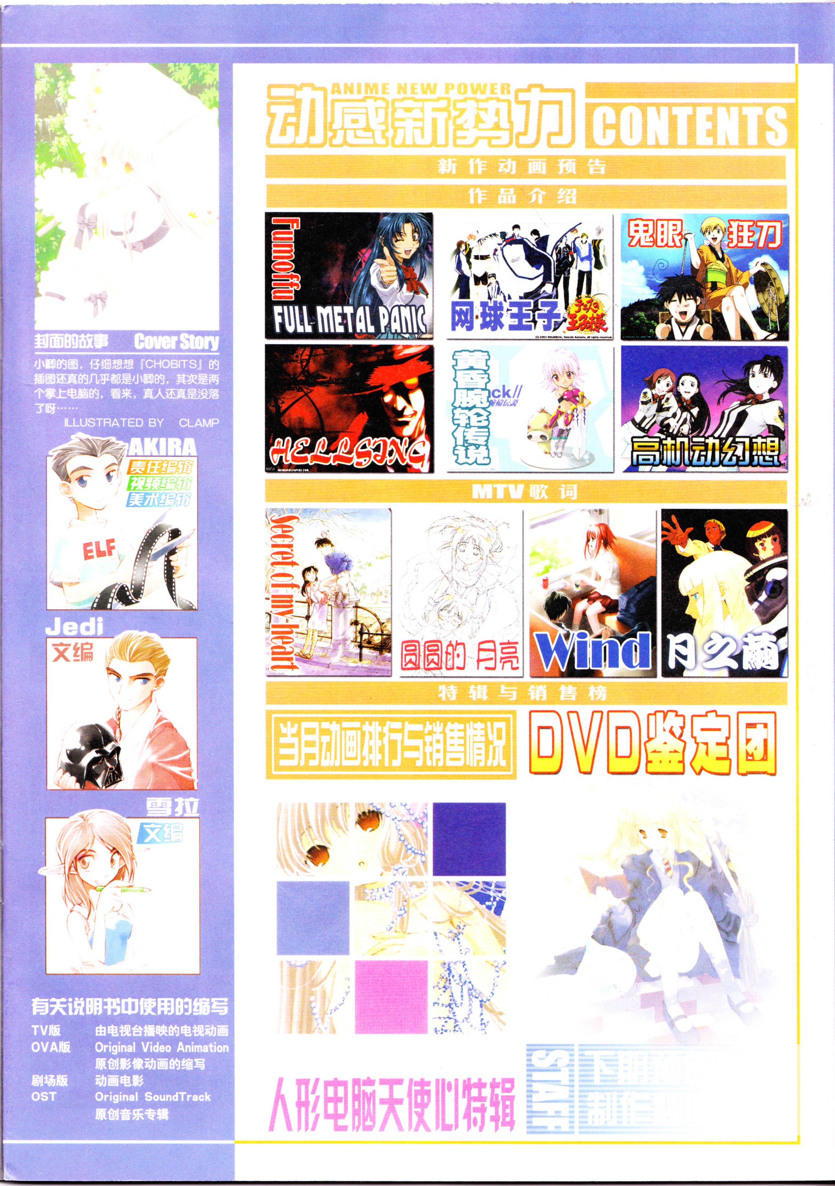 动感新势力,经典老番,动漫杂志,番剧推荐,人形电脑天使心,皇家国教骑士团,网球王子,全金属狂潮