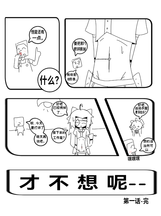 断影,空连托蒂,女仆,空连托蒂的女仆日记