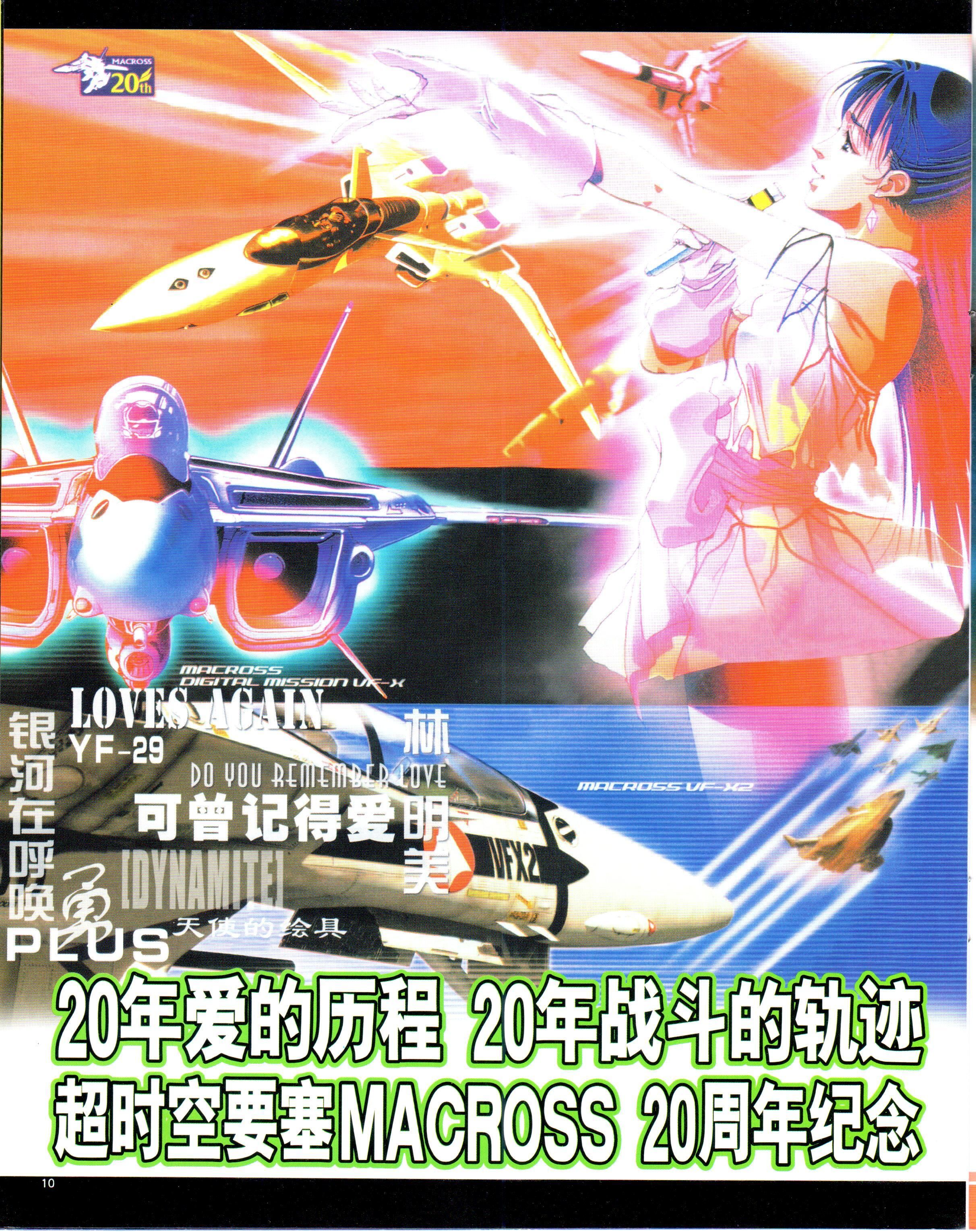 动感新势力,动心mtv,动感新时代,杂志,超时空要塞,咨询,二次元,ACG