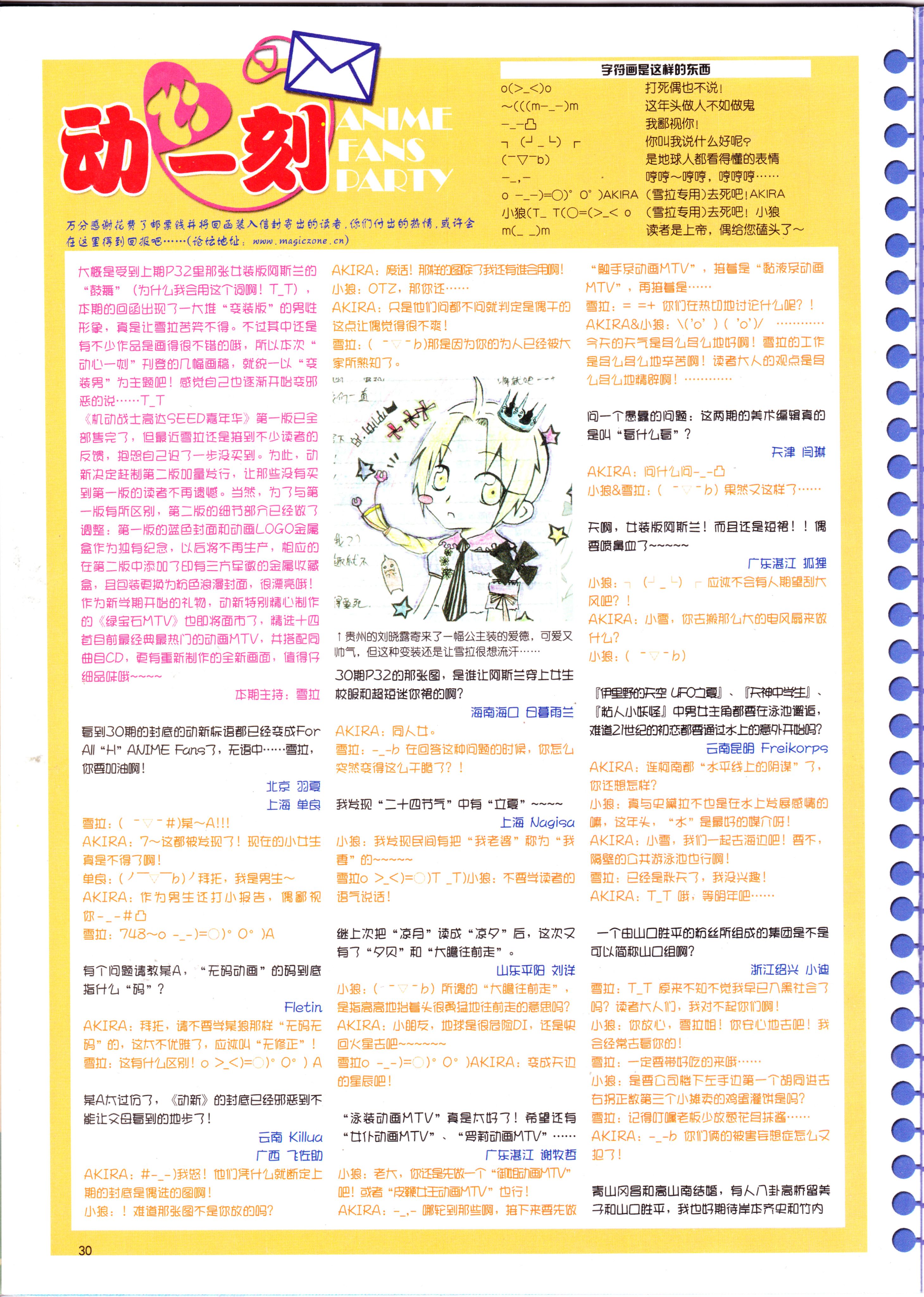 二次元,ACG,动漫,杂志,动感新势力,动感新时代