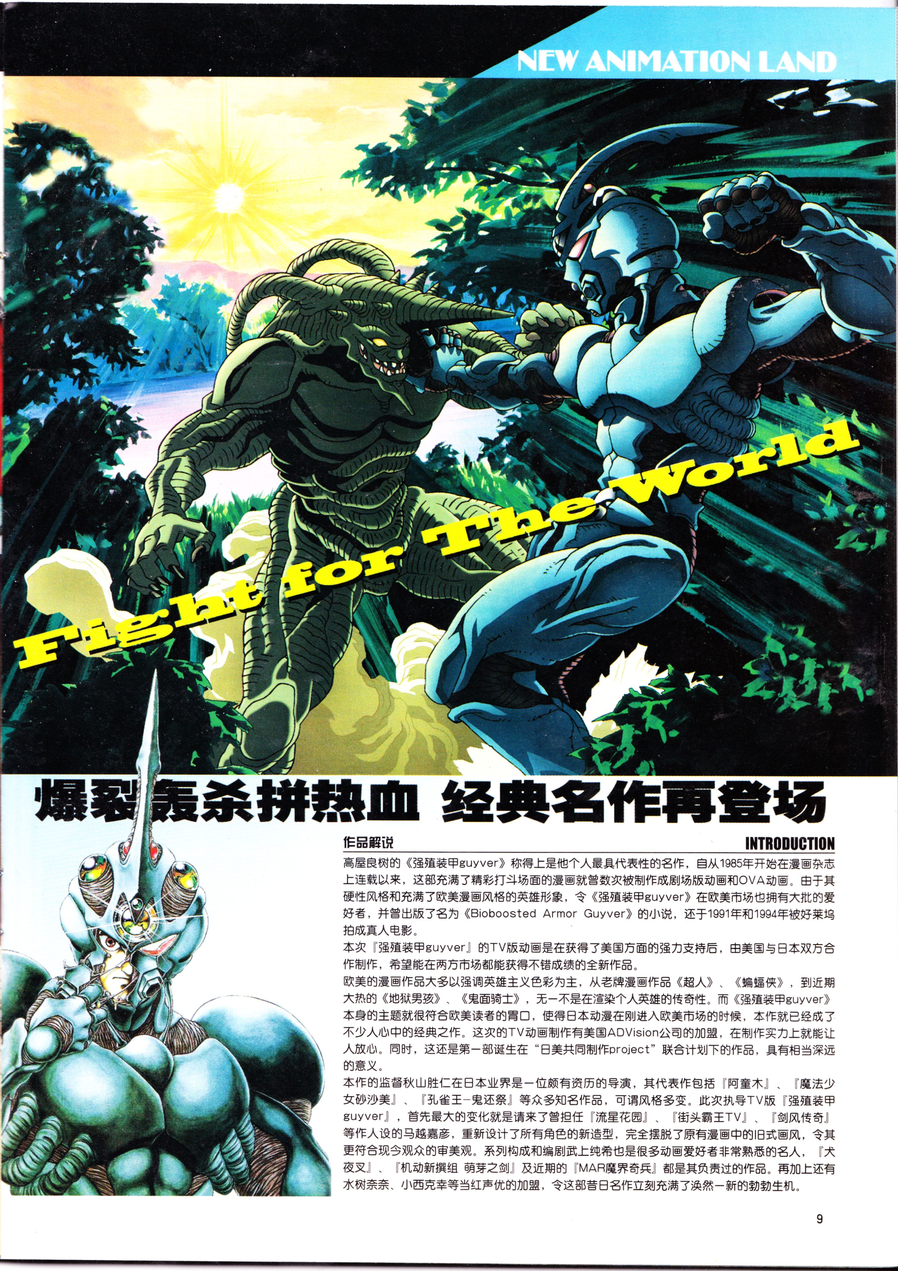 二次元,ACG,动漫,杂志,动感新势力,动感新时代