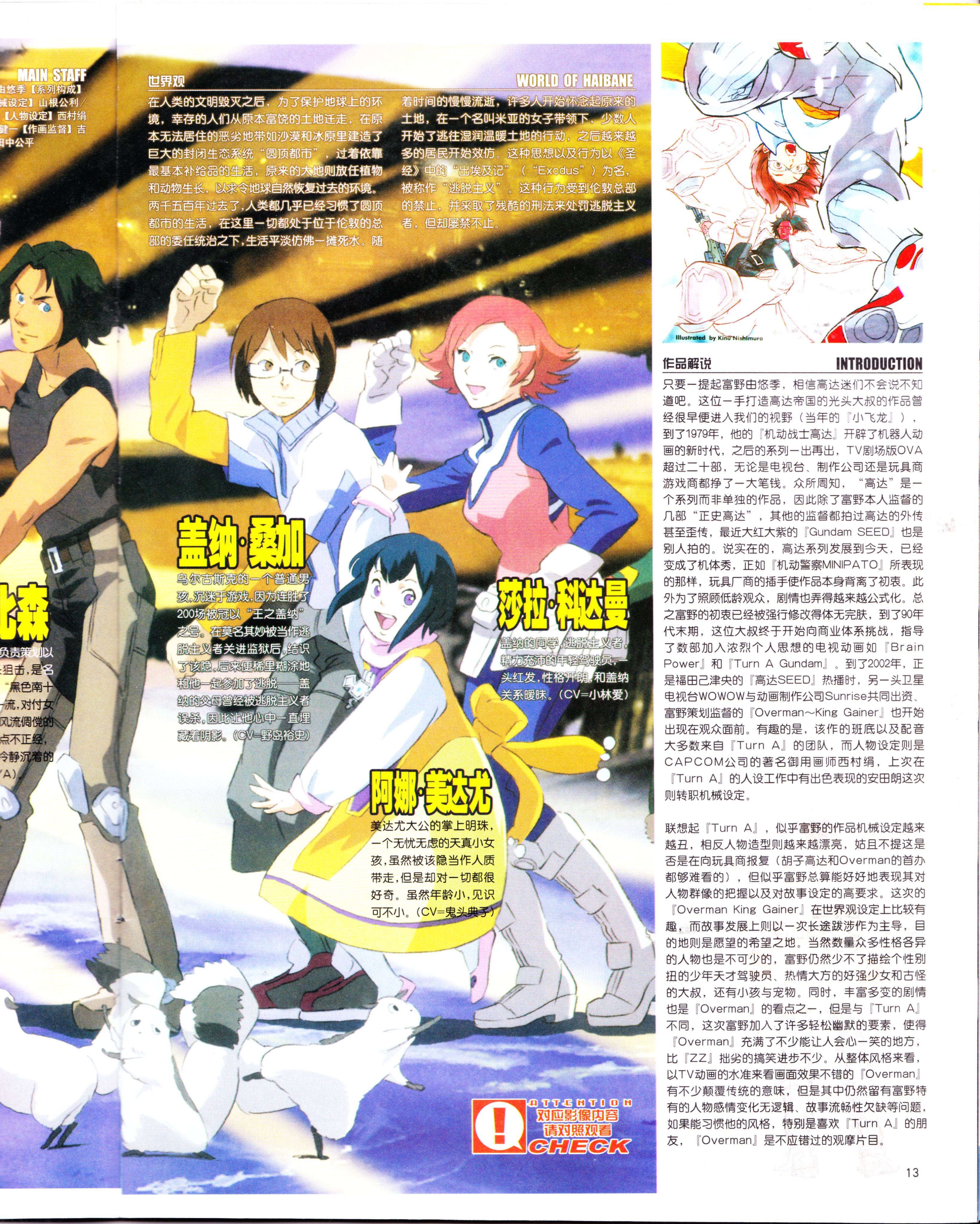 动感新势力,动漫杂志,经典老番,番剧推荐,acg资讯