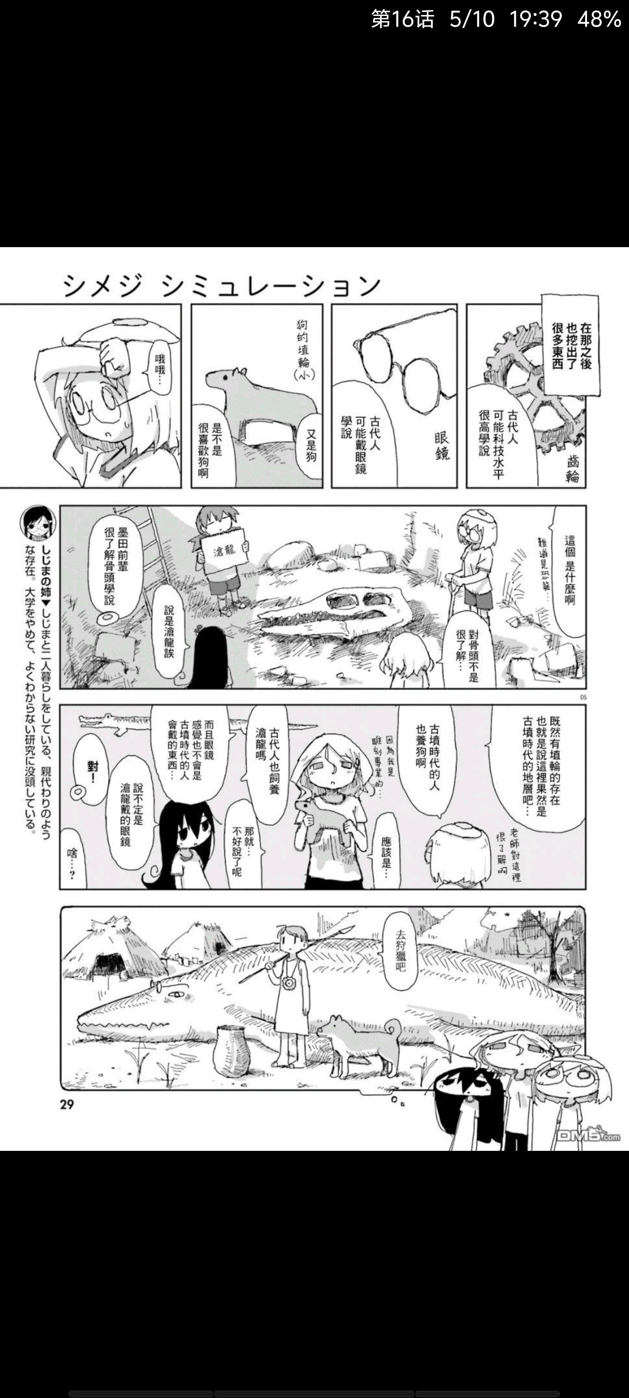 蘑菇的拟态日常,模拟离褶伞,漫画,动漫,ACG