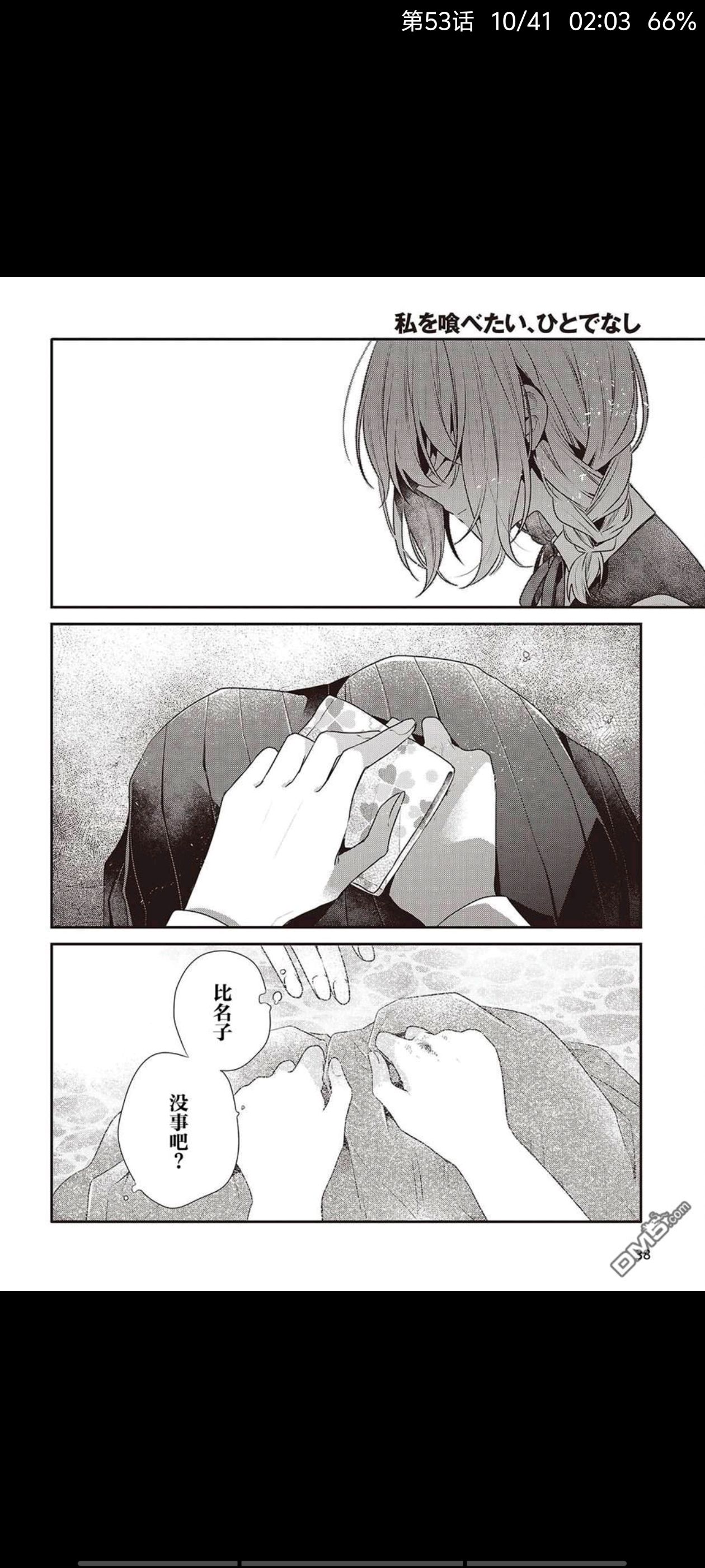想吃掉我的非人少女,对我垂涎欲滴的非人少女,百合,百合漫画,漫画,动漫,ACG