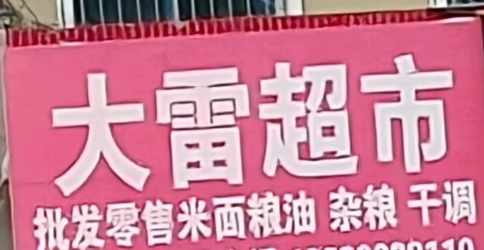 弔图,meme,迷因