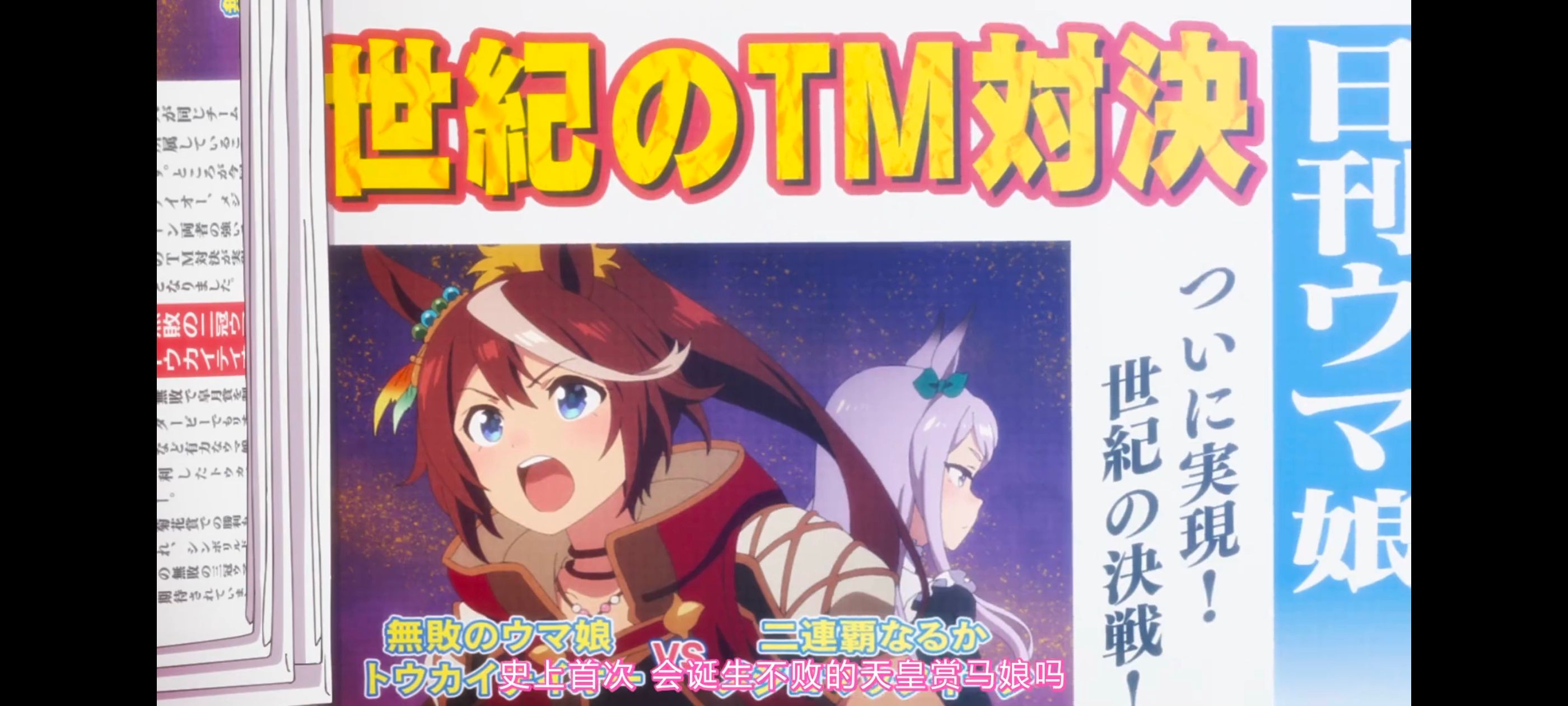 赛马娘,赛马娘PrettyDreby,赛马娘第二季,动画,动漫,番剧,ACG