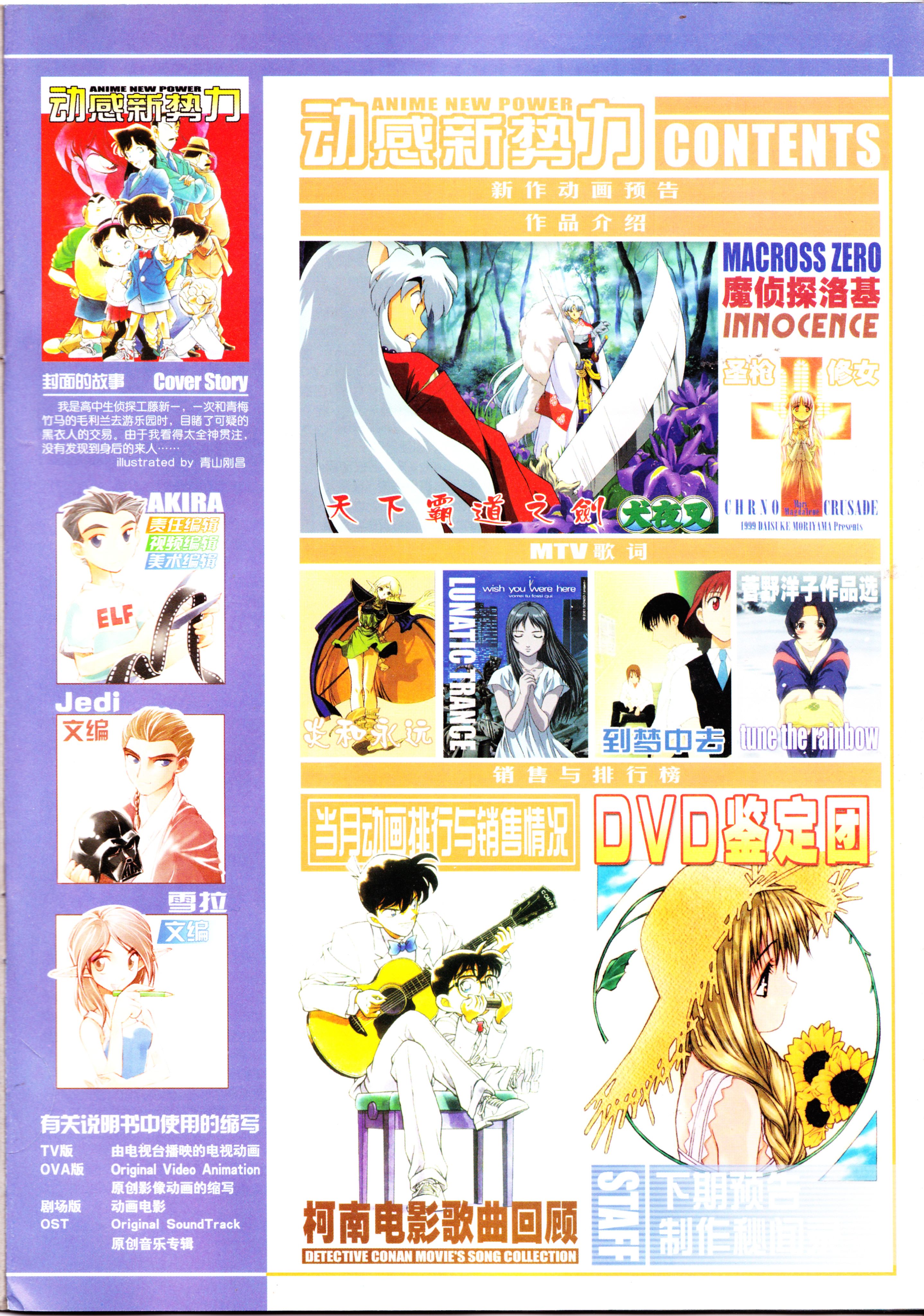 动感新势力,番剧推荐,经典老番,名侦探柯南,动漫杂志,攻壳机动队,犬夜叉